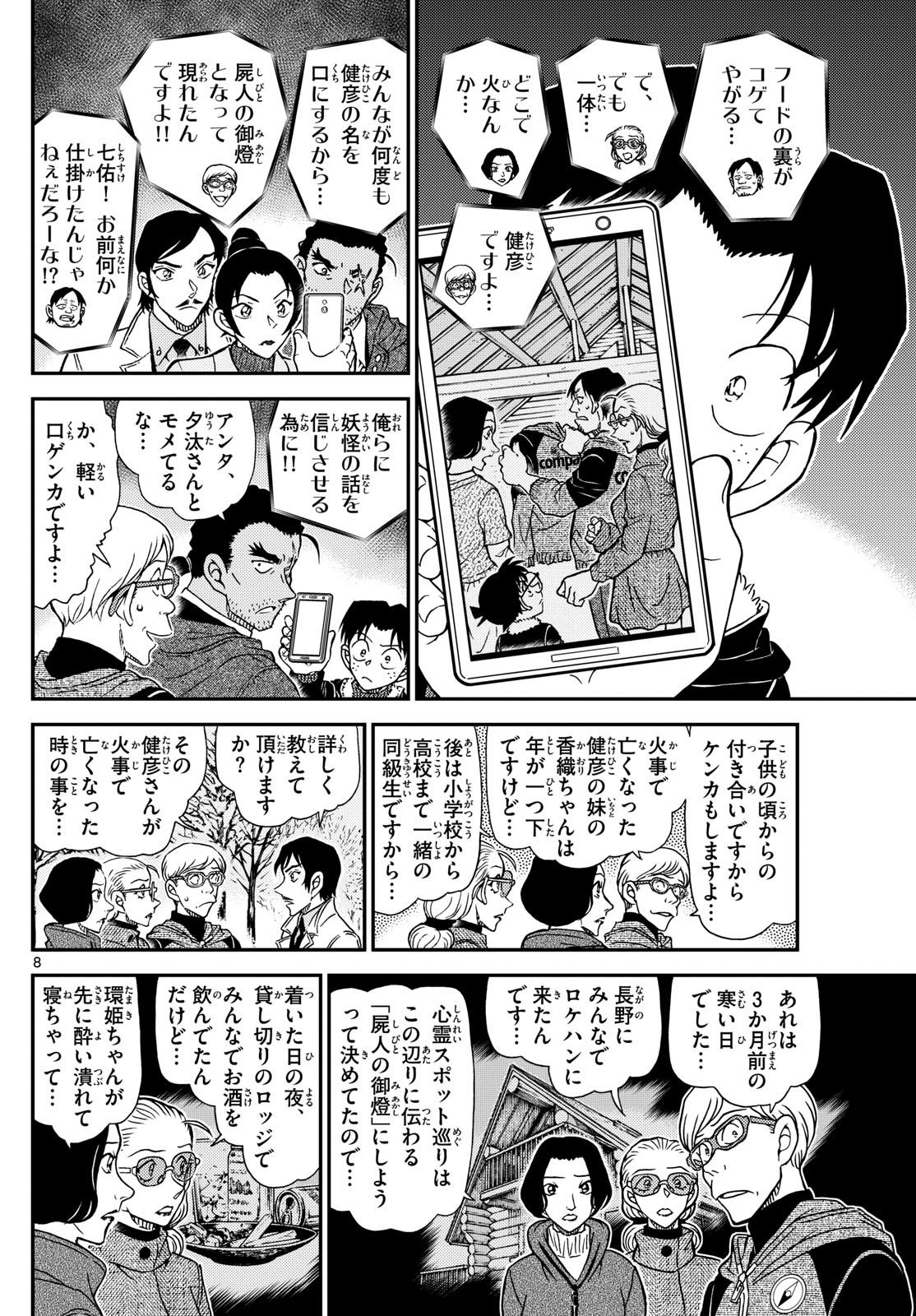 Meitantei Conan Chapter 1139 8ページ
