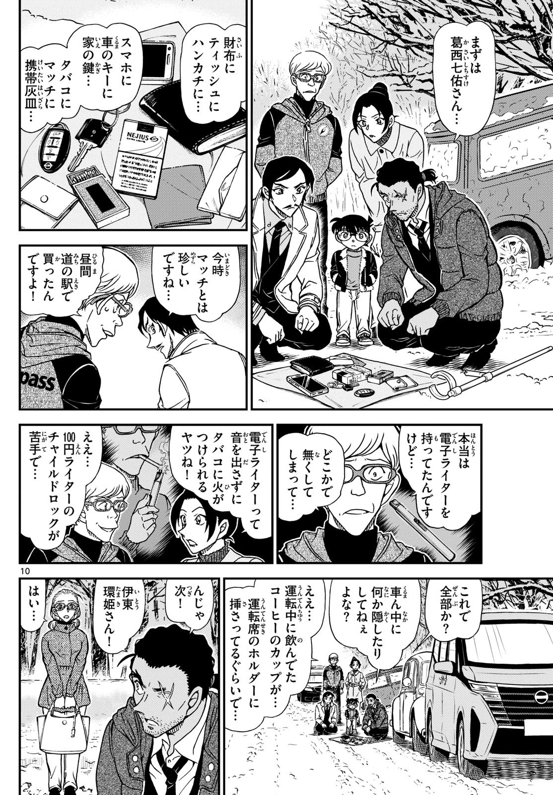 Meitantei Conan Chapter 1139 10ページ