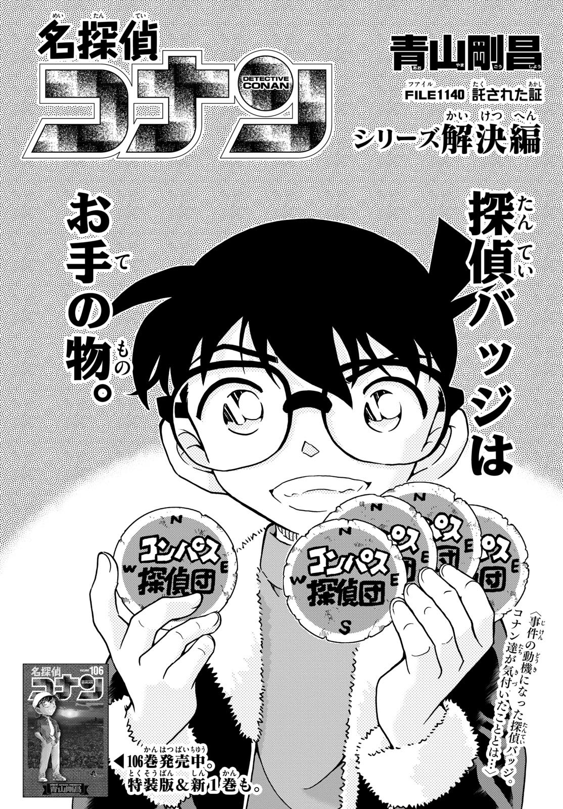 Meitantei Conan Chapter 1140 1ページ