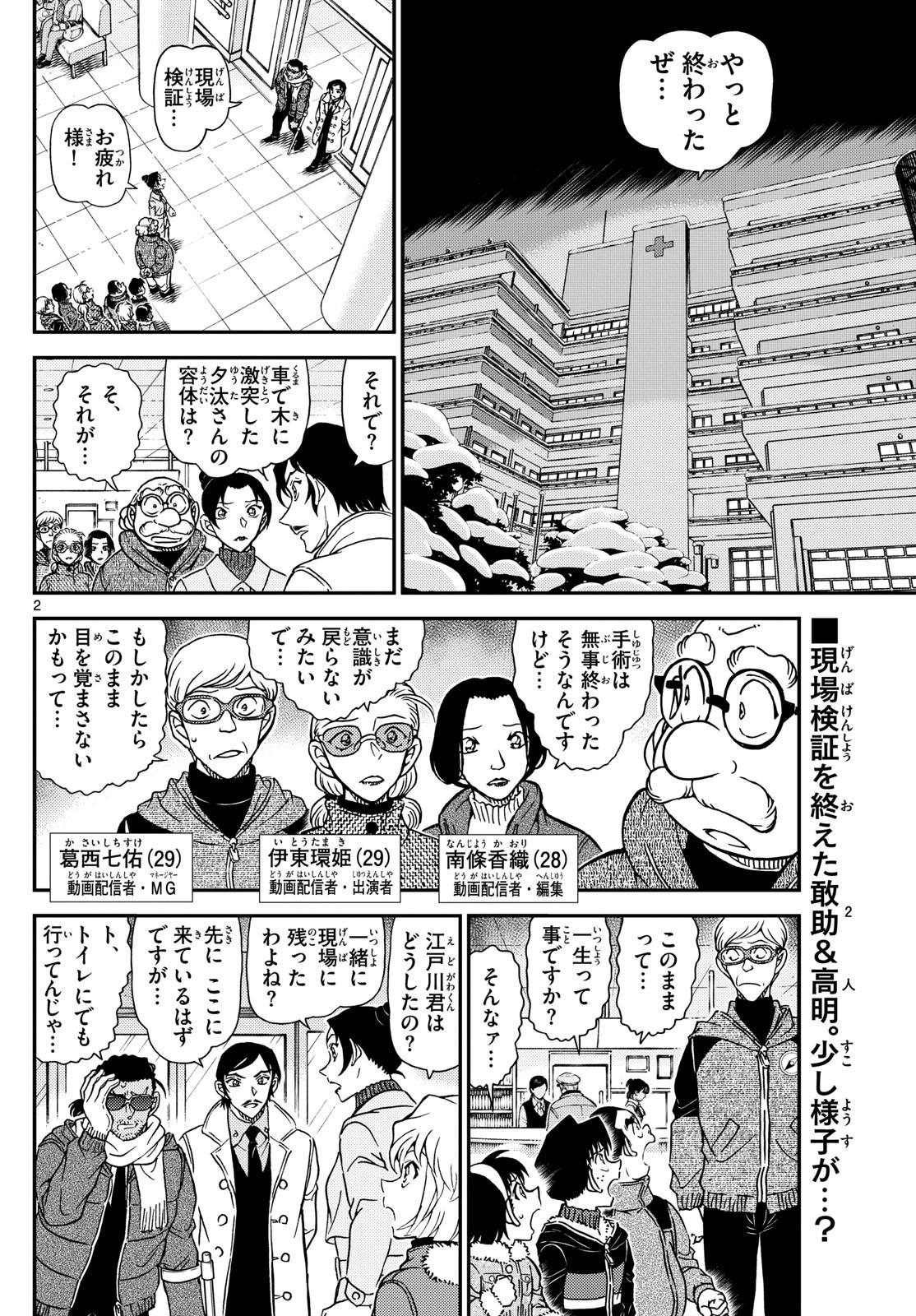 Meitantei Conan Chapter 1140 2ページ