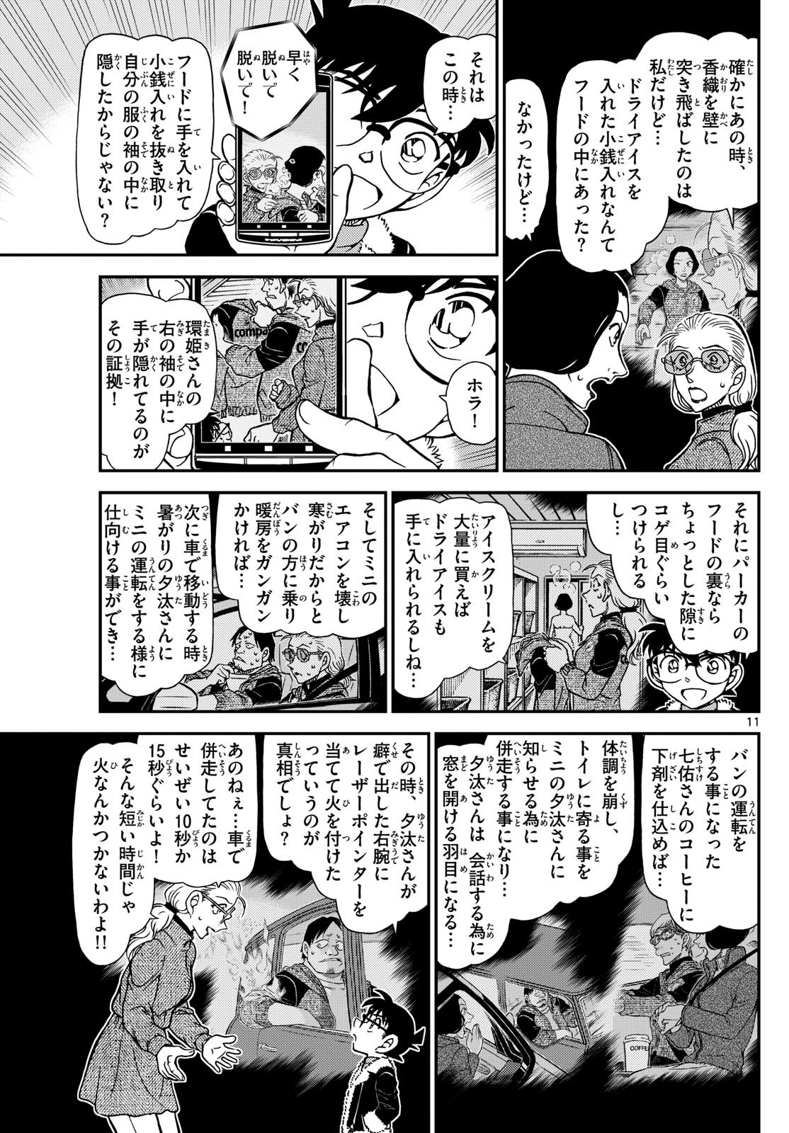 Meitantei Conan Chapter 1140 11ページ
