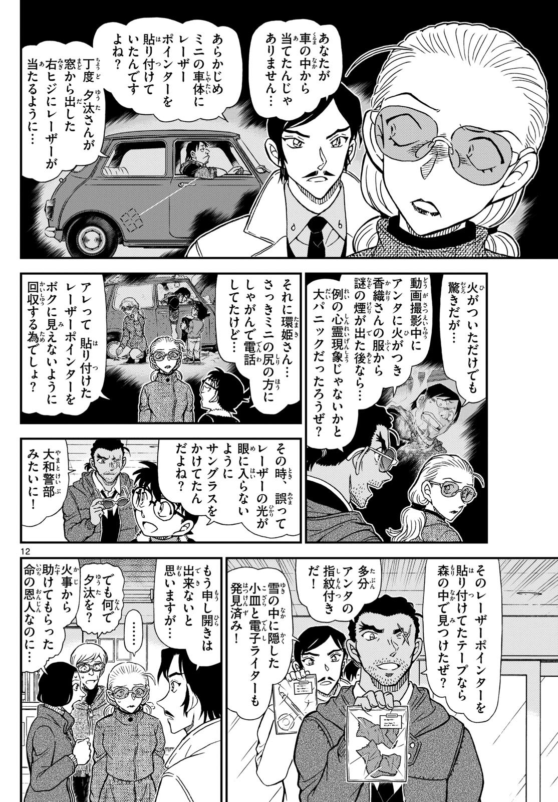 Meitantei Conan Chapter 1140 12ページ