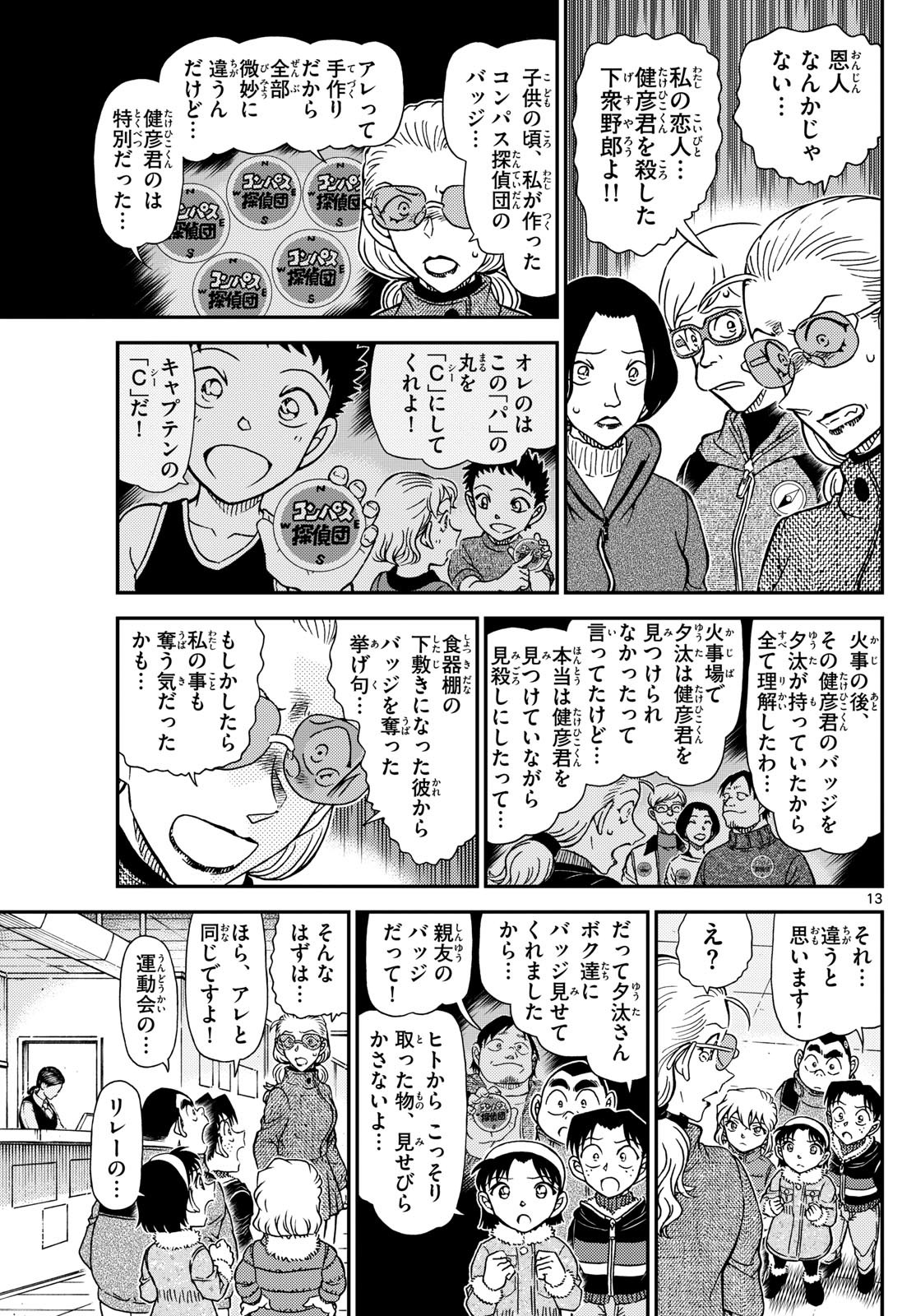 Meitantei Conan Chapter 1140 13ページ