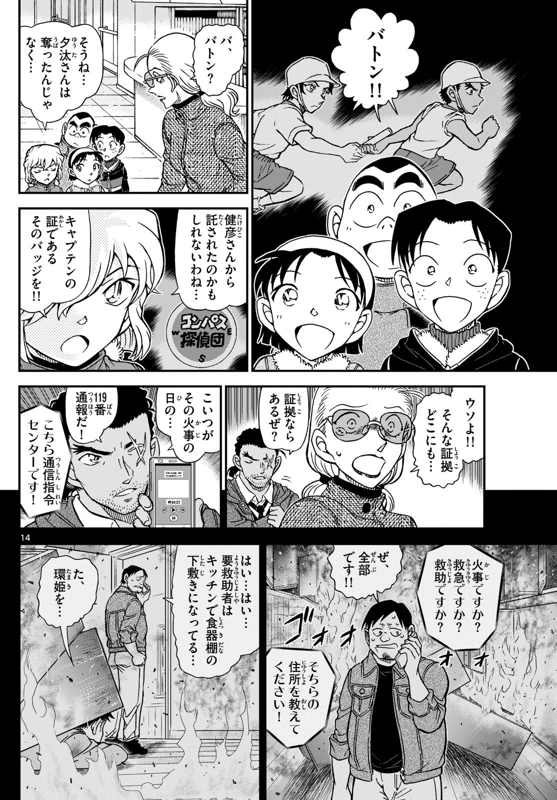 Meitantei Conan Chapter 1140 14ページ