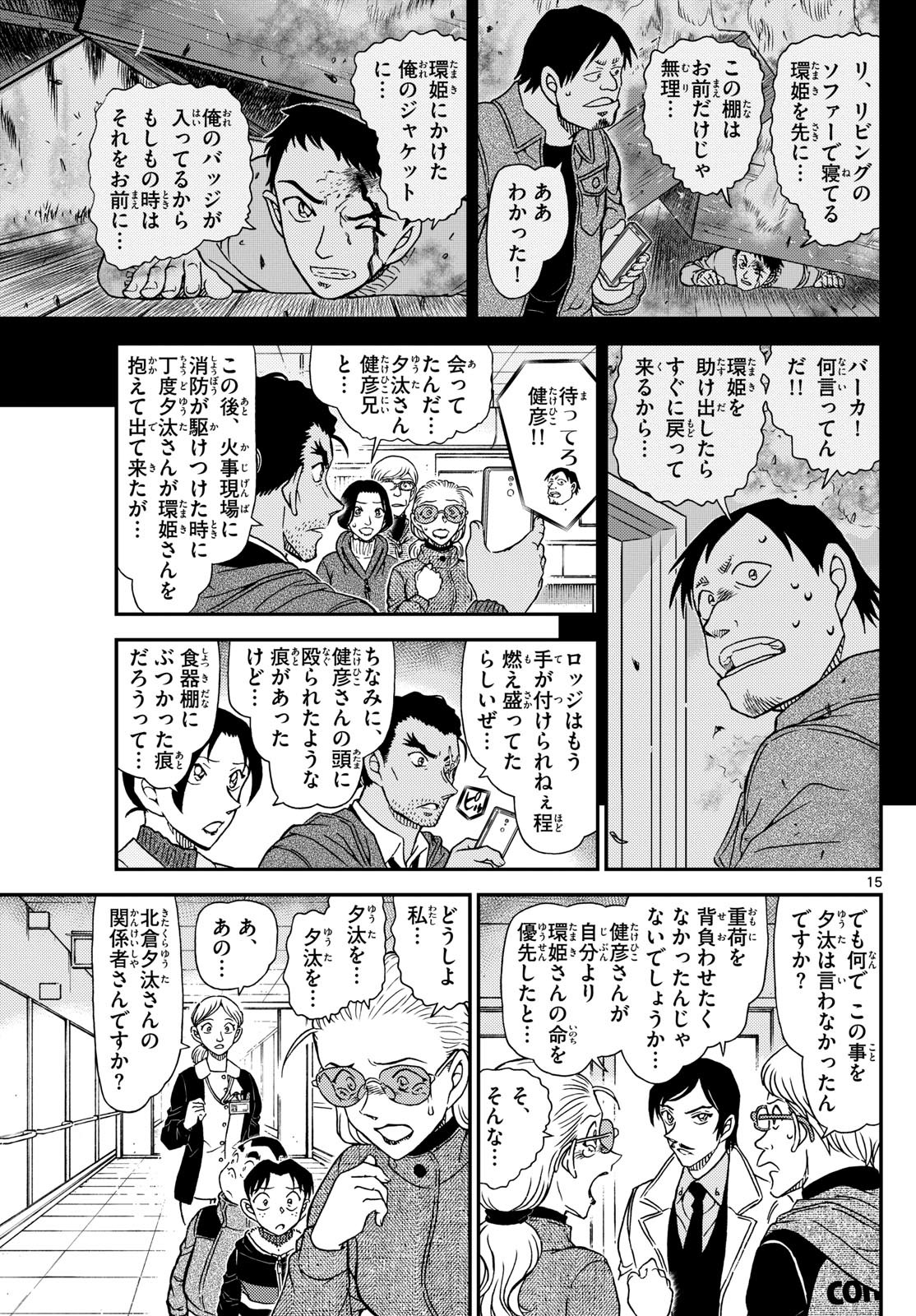 Meitantei Conan Chapter 1140 15ページ