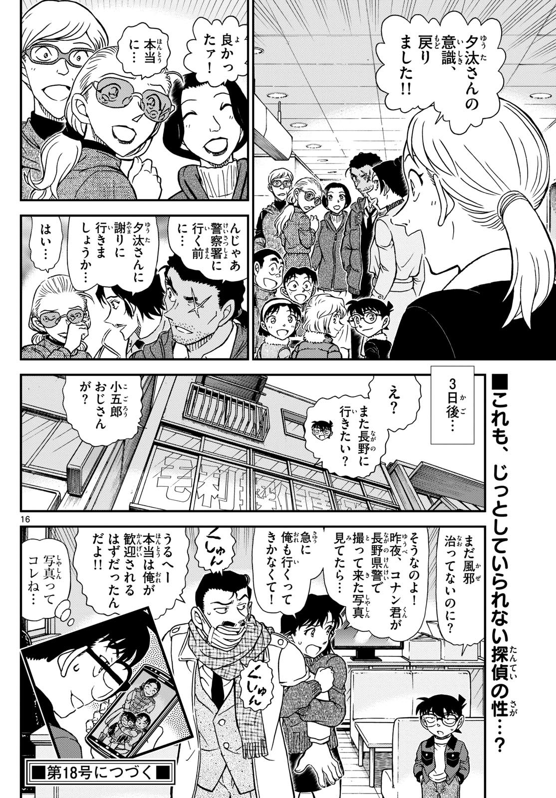 Meitantei Conan Chapter 1140 16ページ