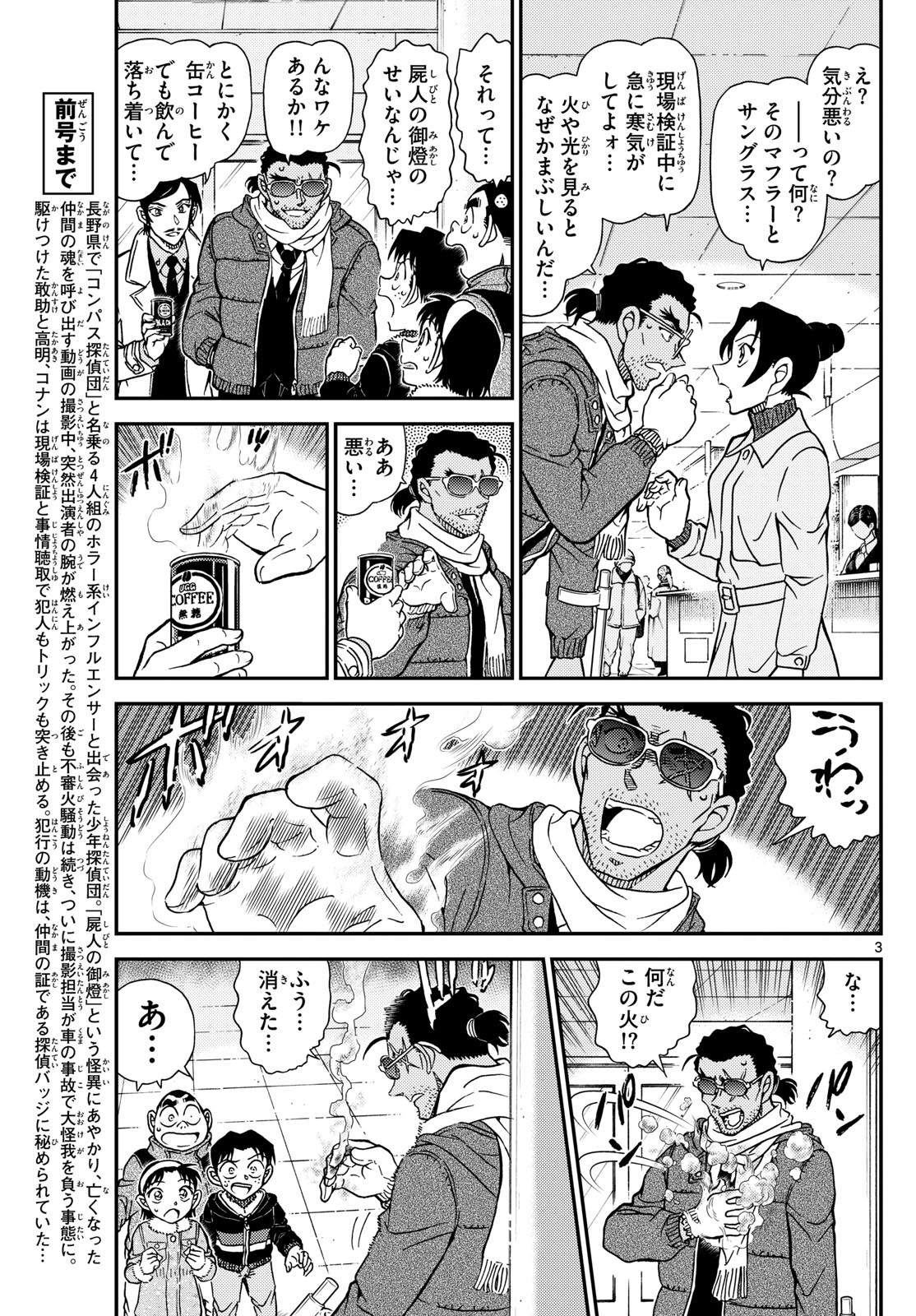 Meitantei Conan Chapter 1140 3ページ