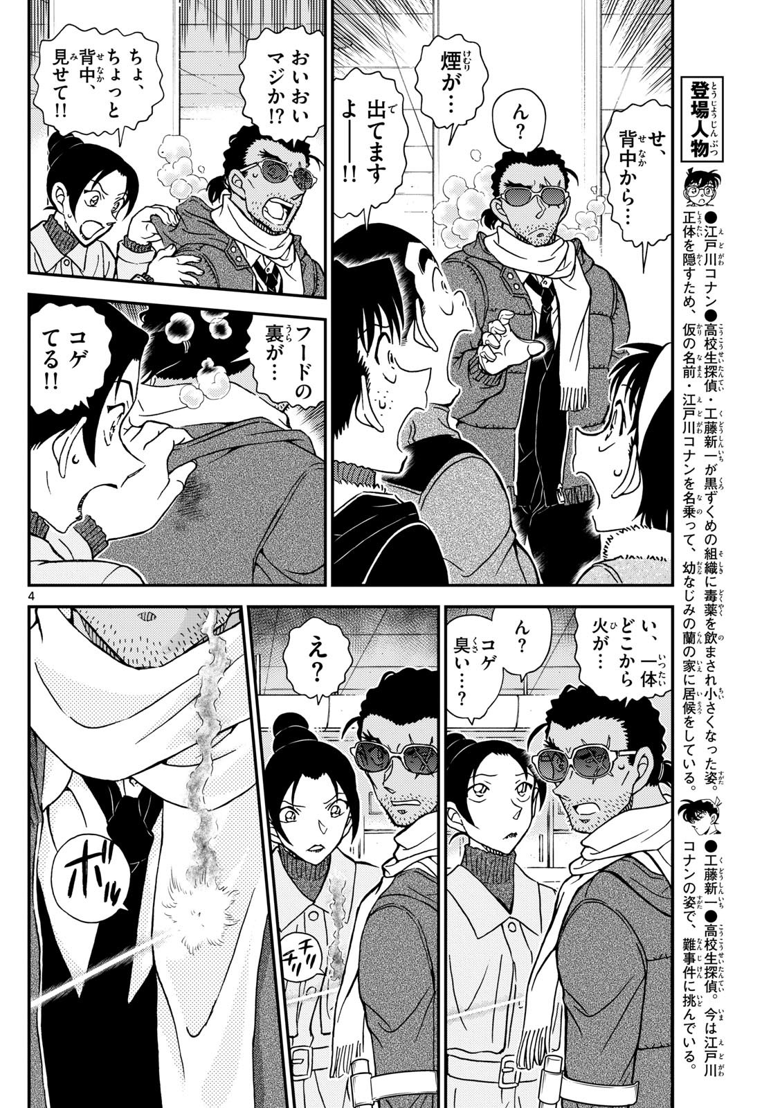 Meitantei Conan Chapter 1140 4ページ