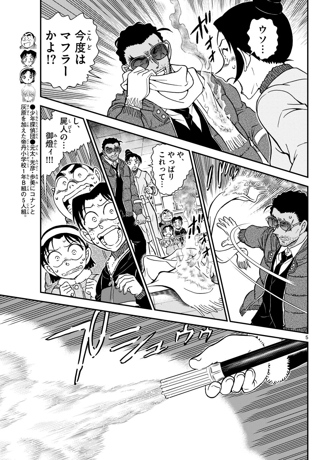 Meitantei Conan Chapter 1140 5ページ