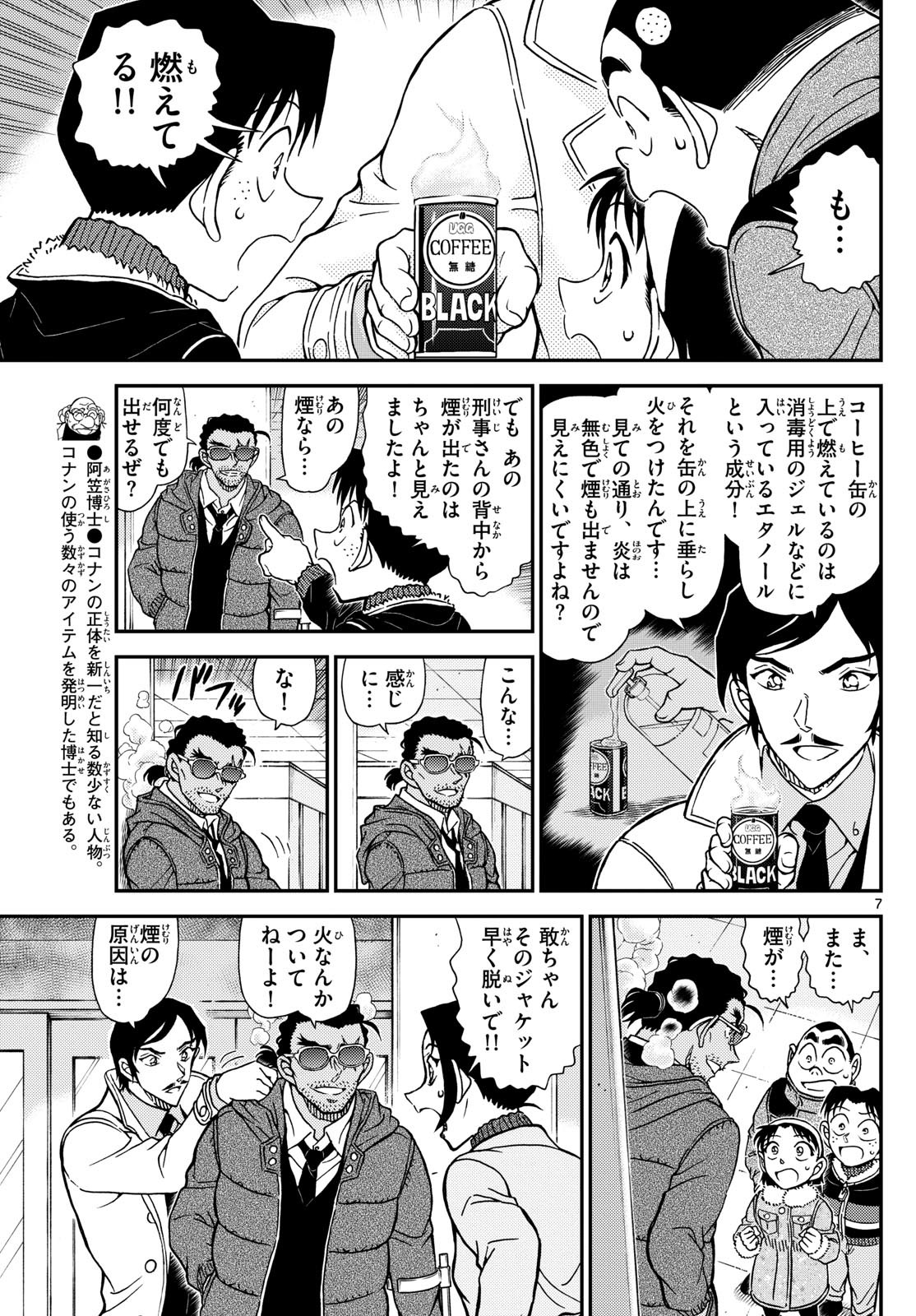 Meitantei Conan Chapter 1140 7ページ