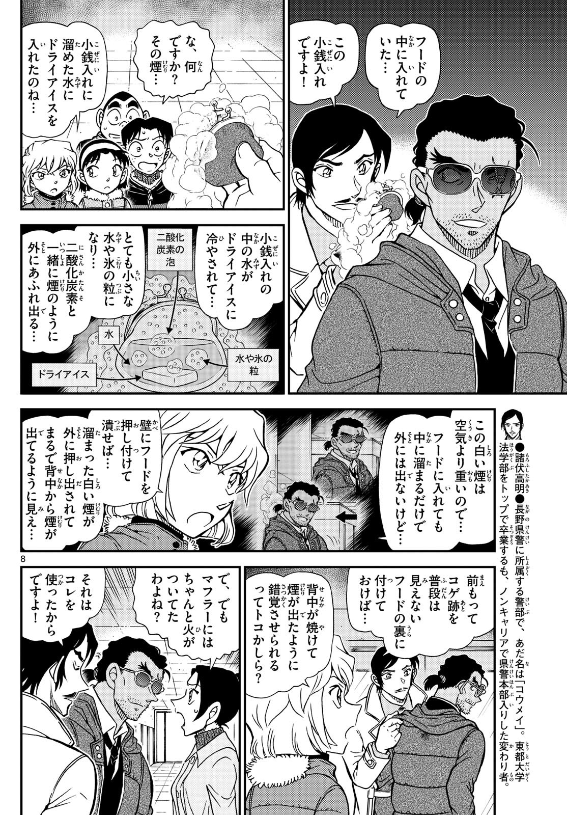 Meitantei Conan Chapter 1140 8ページ