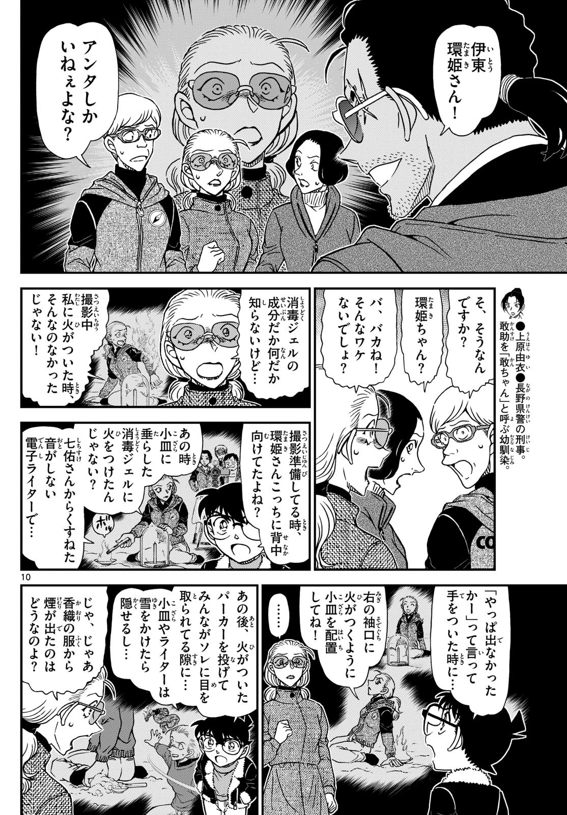 Meitantei Conan Chapter 1140 10ページ