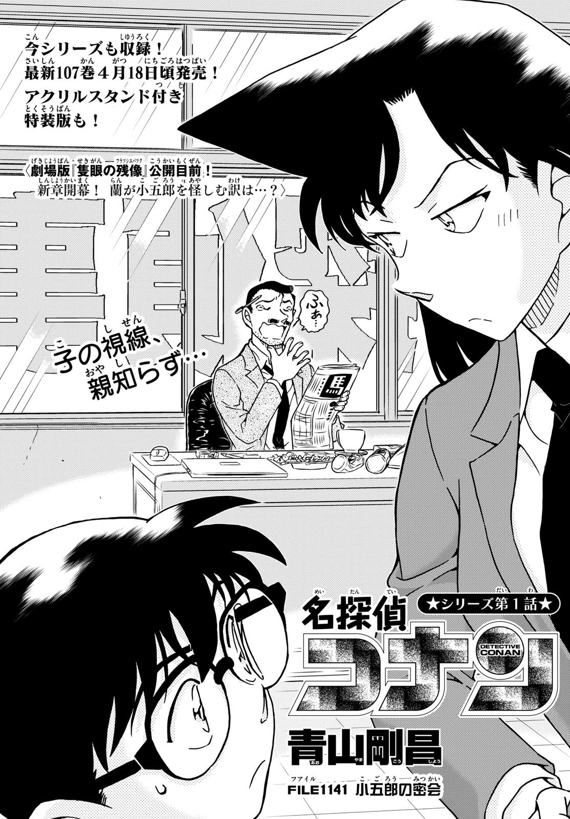 Meitantei Conan Chapter 1141 1ページ