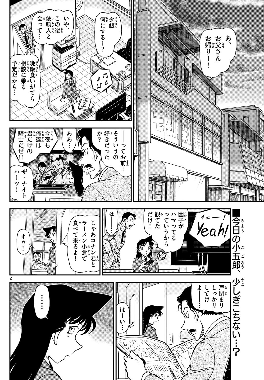Meitantei Conan Chapter 1141 2ページ