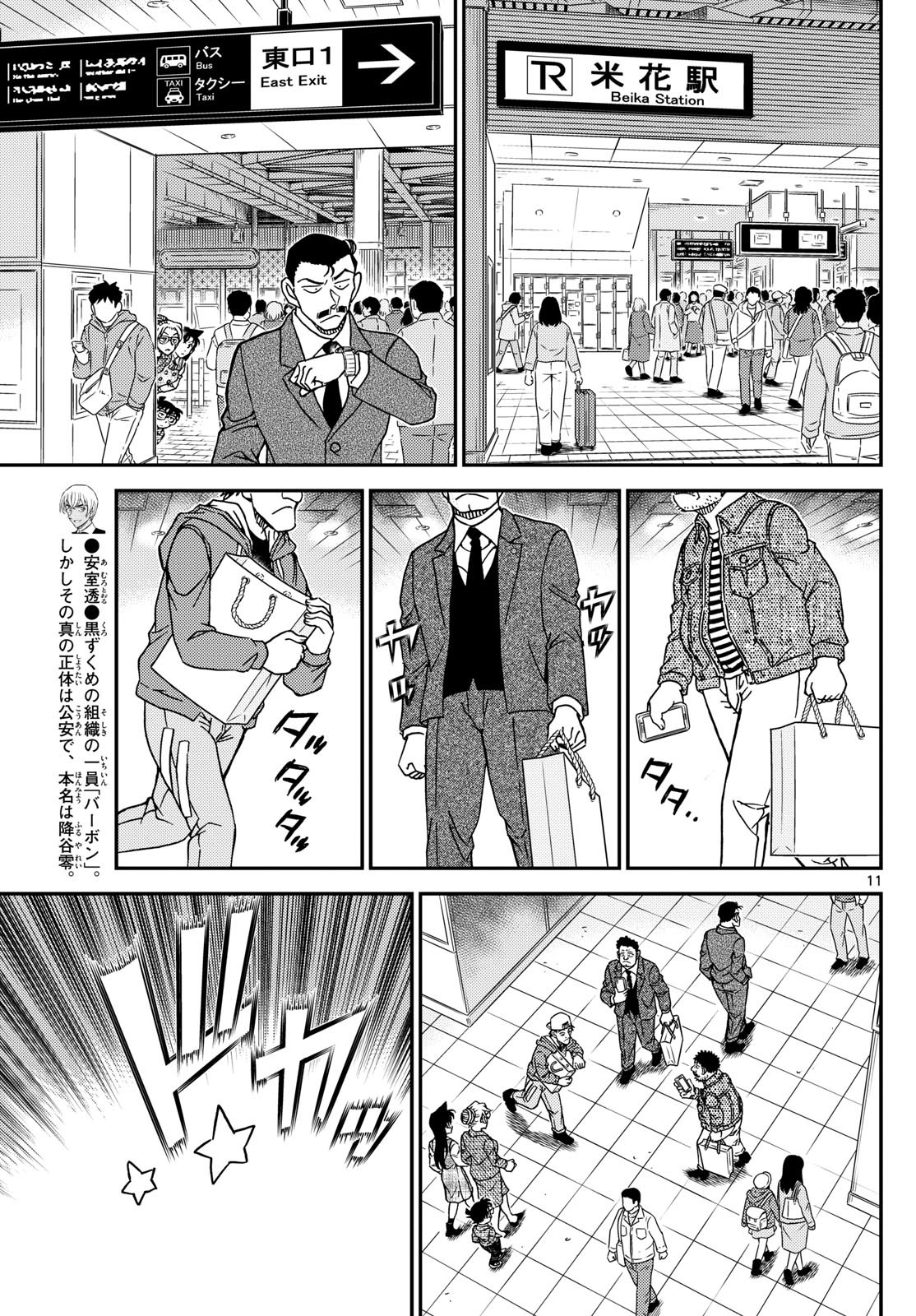 Meitantei Conan Chapter 1141 11ページ