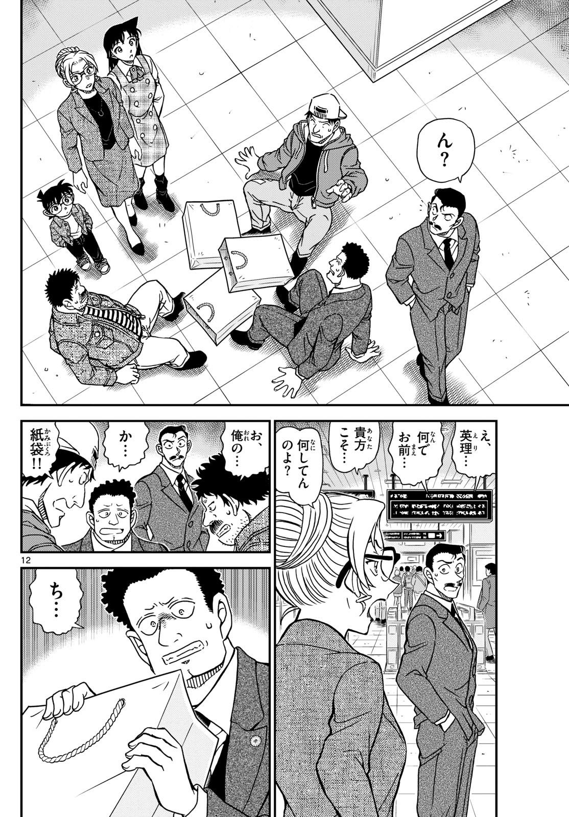 Meitantei Conan Chapter 1141 12ページ