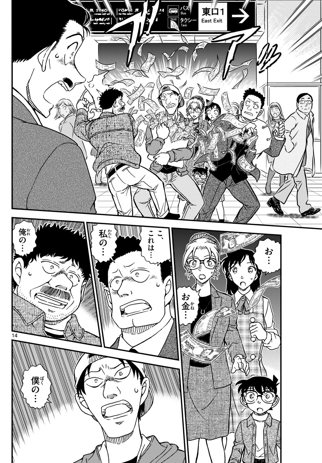 Meitantei Conan Chapter 1141 14ページ