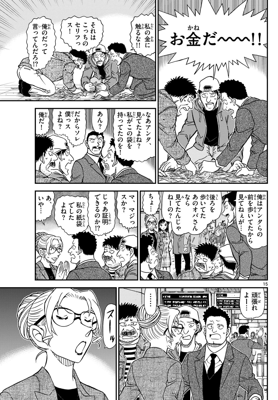 Meitantei Conan Chapter 1141 15ページ