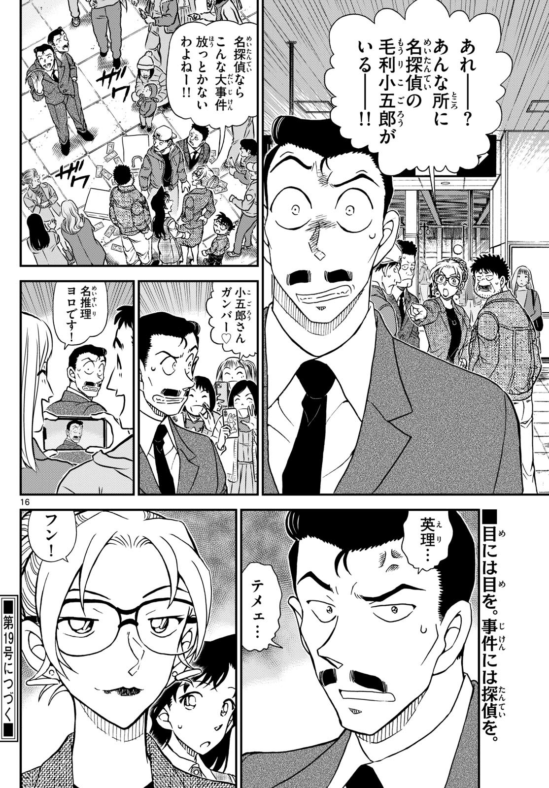 Meitantei Conan Chapter 1141 16ページ