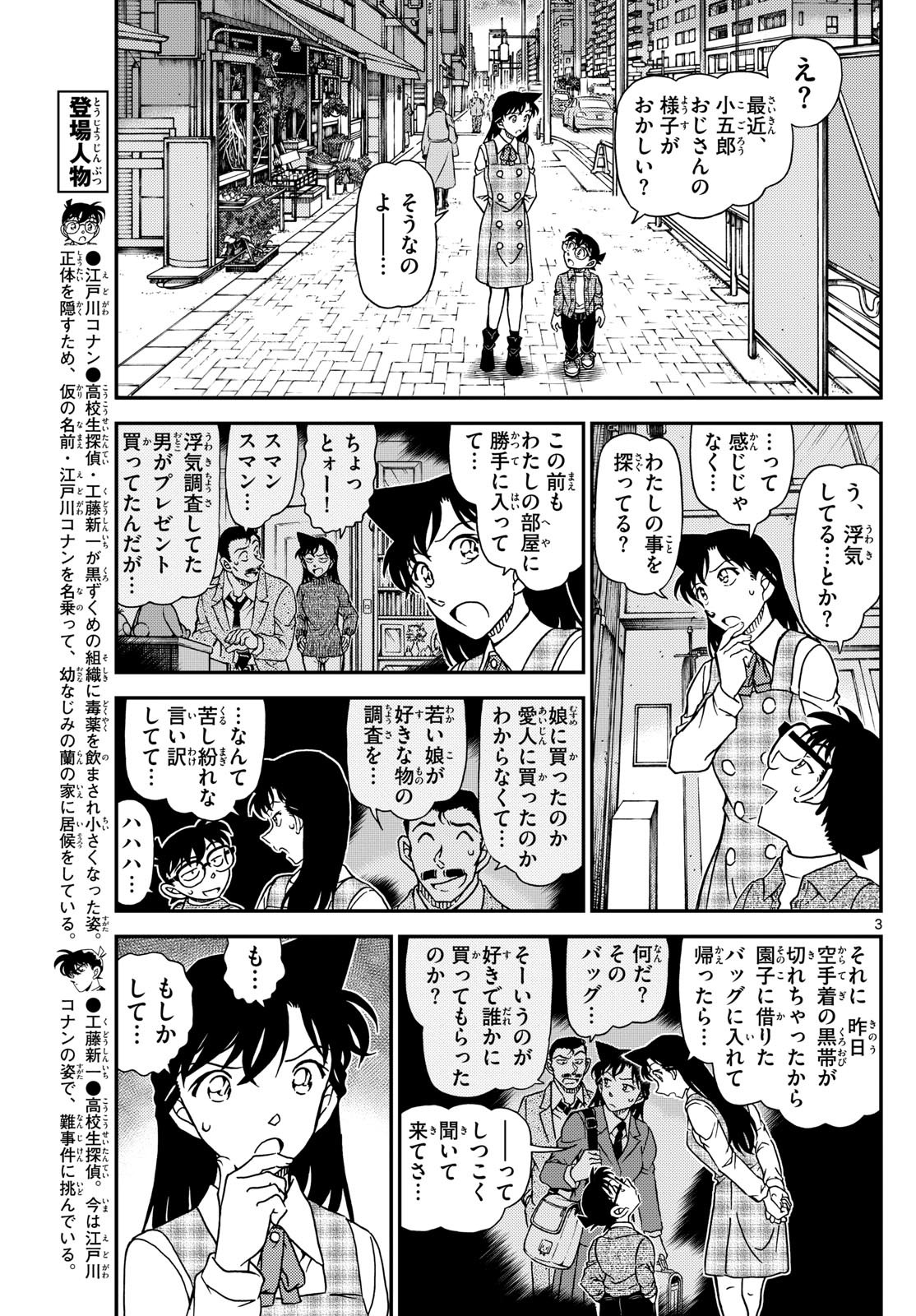 Meitantei Conan Chapter 1141 3ページ