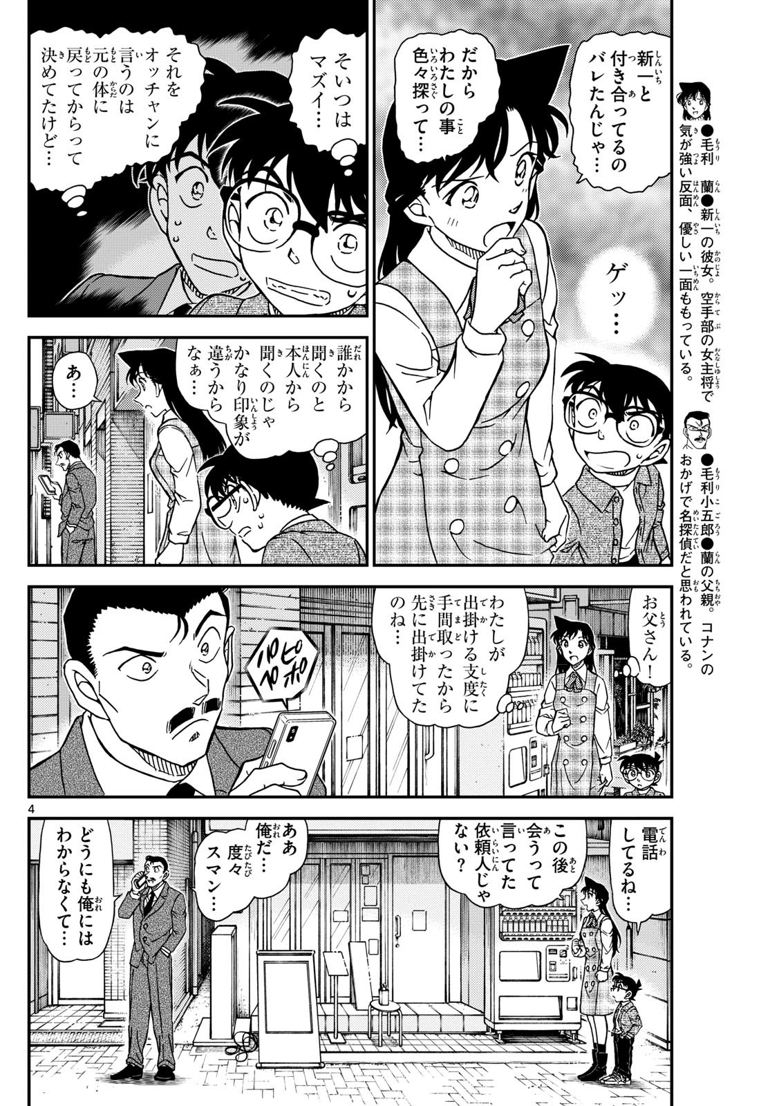 Meitantei Conan Chapter 1141 4ページ