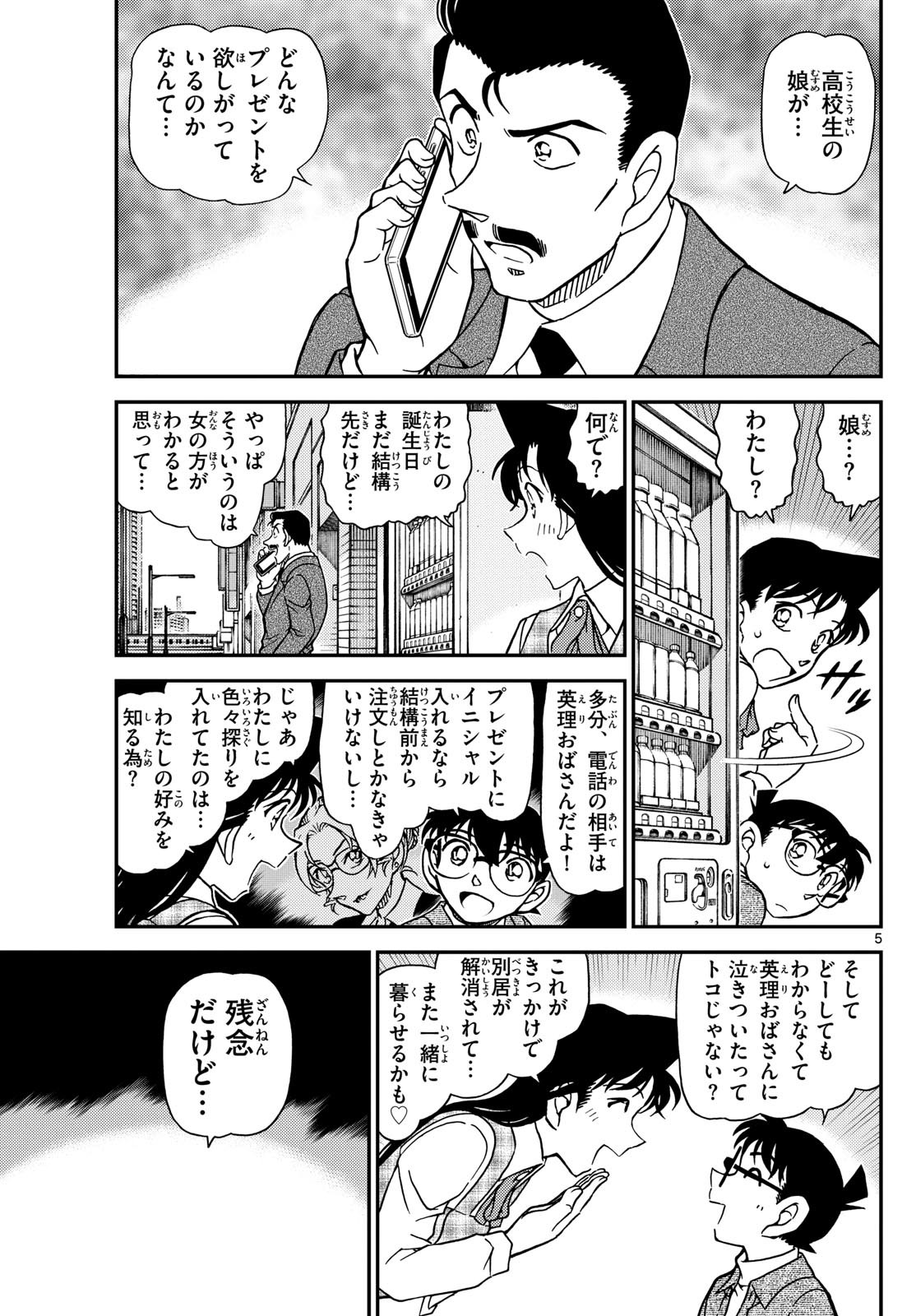 Meitantei Conan Chapter 1141 5ページ