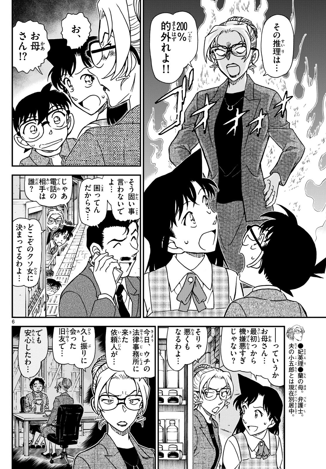 Meitantei Conan Chapter 1141 6ページ