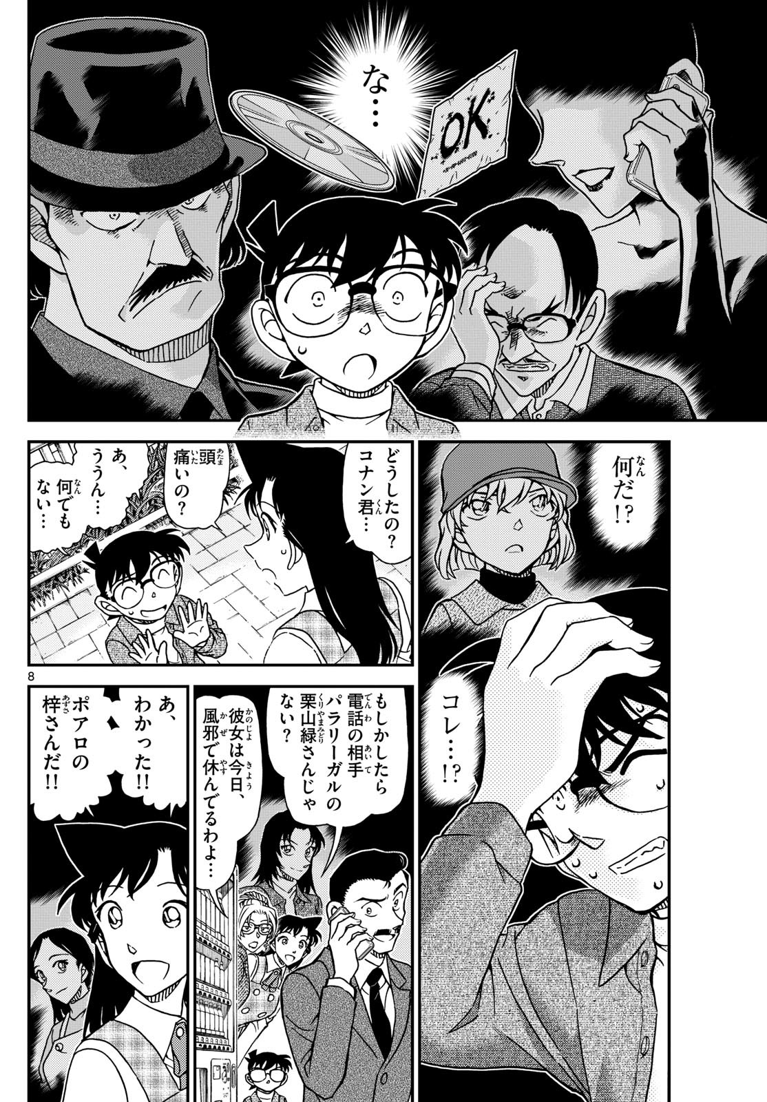 Meitantei Conan Chapter 1141 8ページ