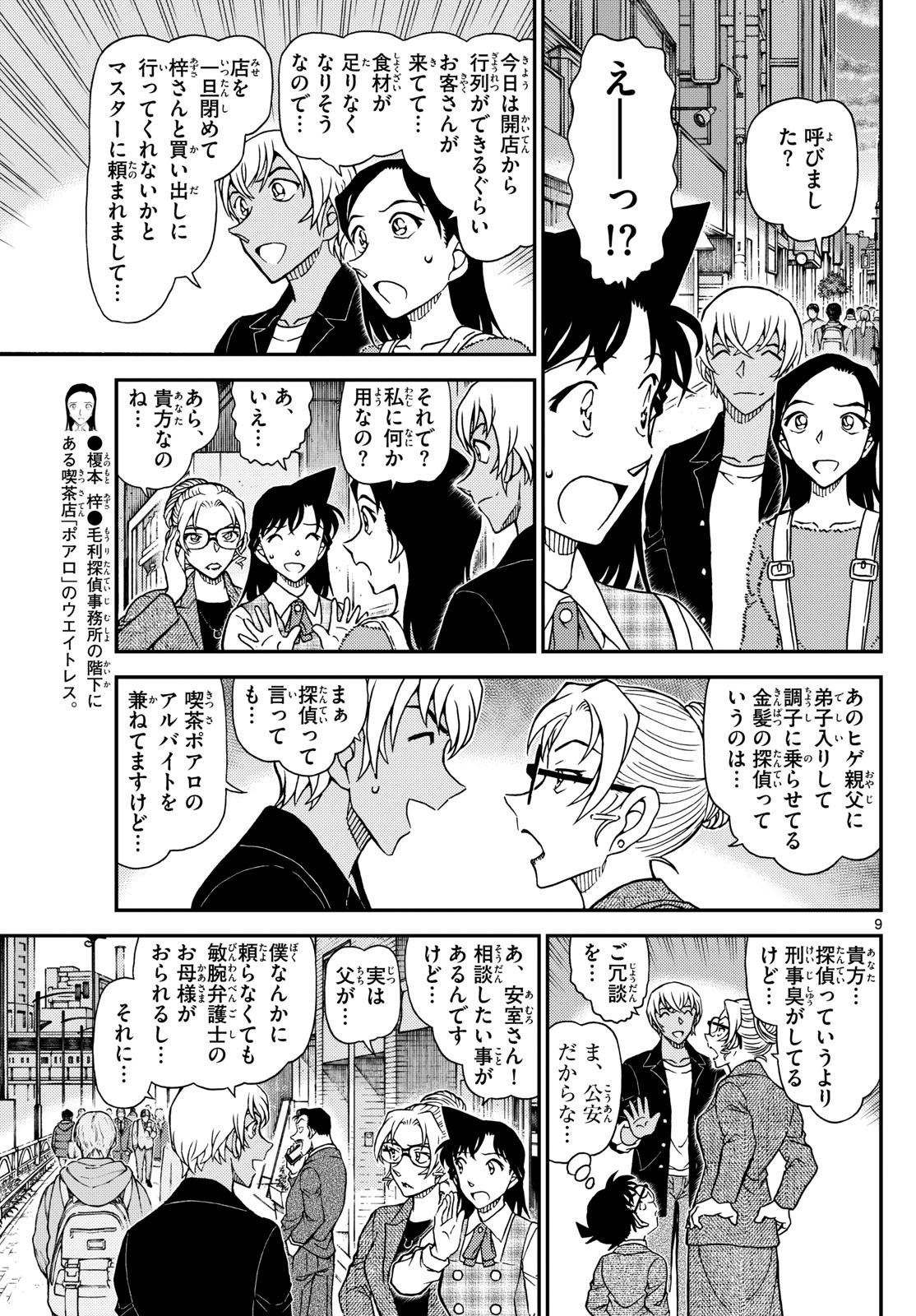 Meitantei Conan Chapter 1141 9ページ