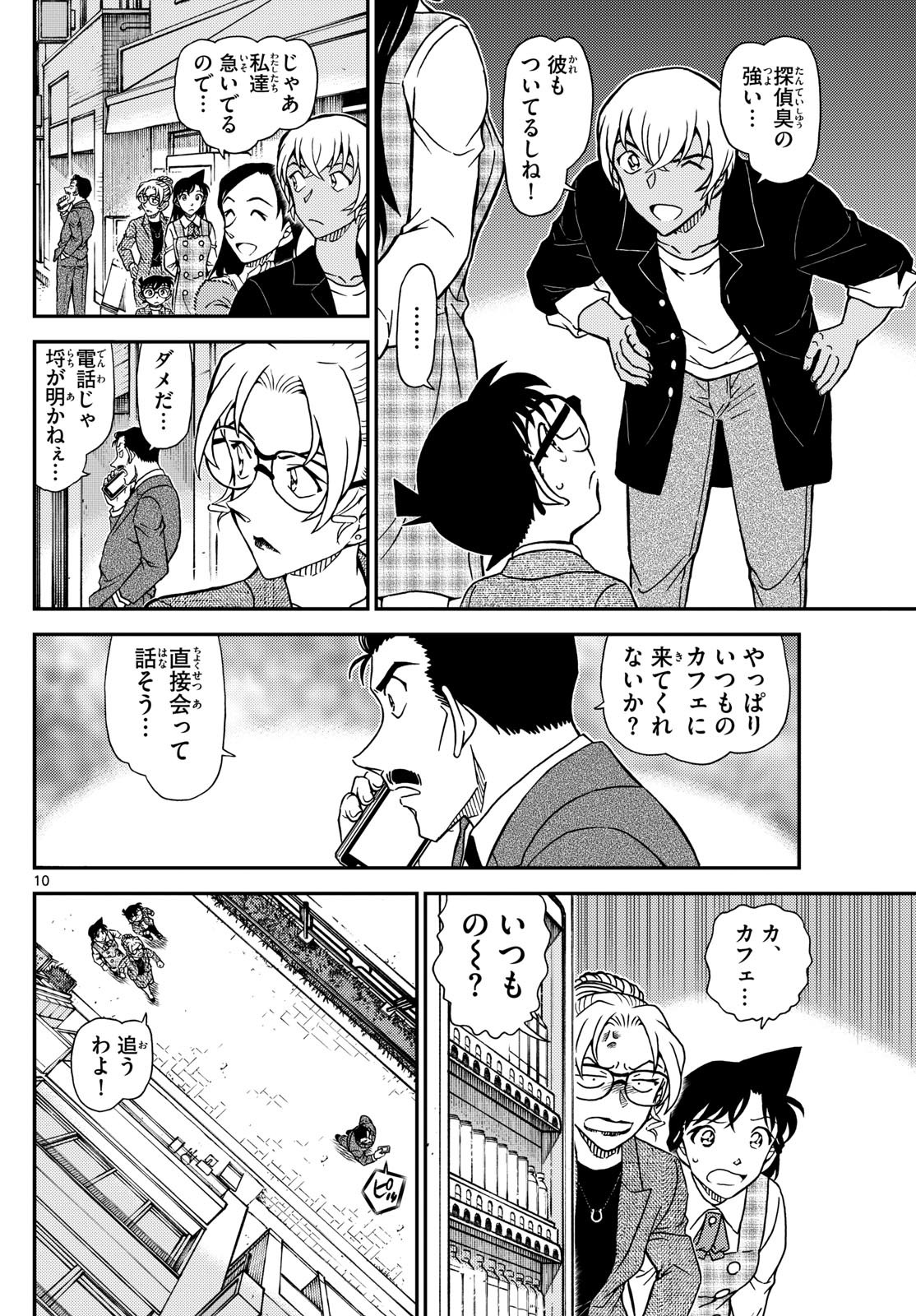 Meitantei Conan Chapter 1141 10ページ