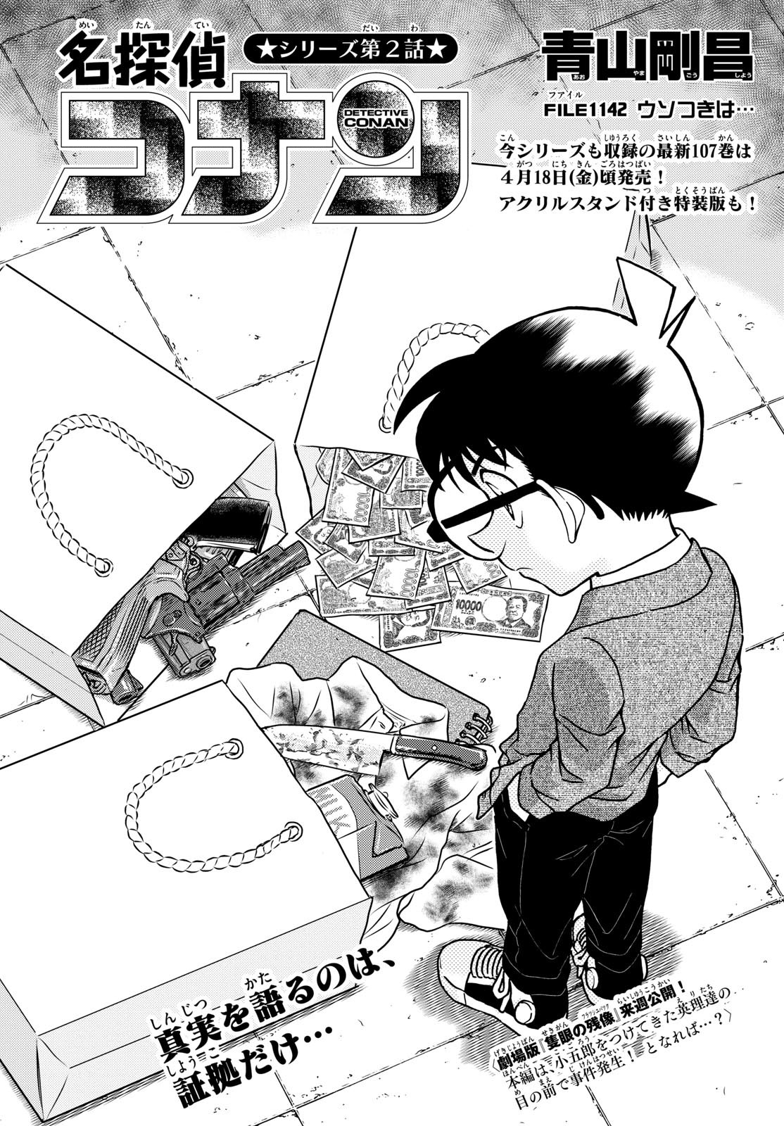 Meitantei Conan Chapter 1142 1ページ