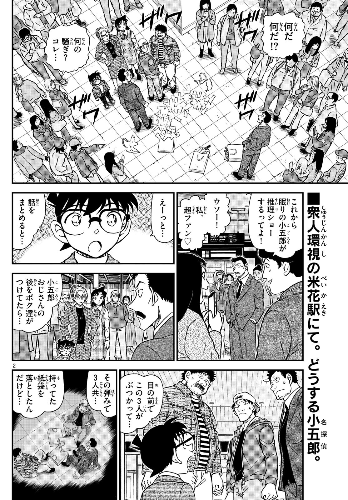 Meitantei Conan Chapter 1142 2ページ