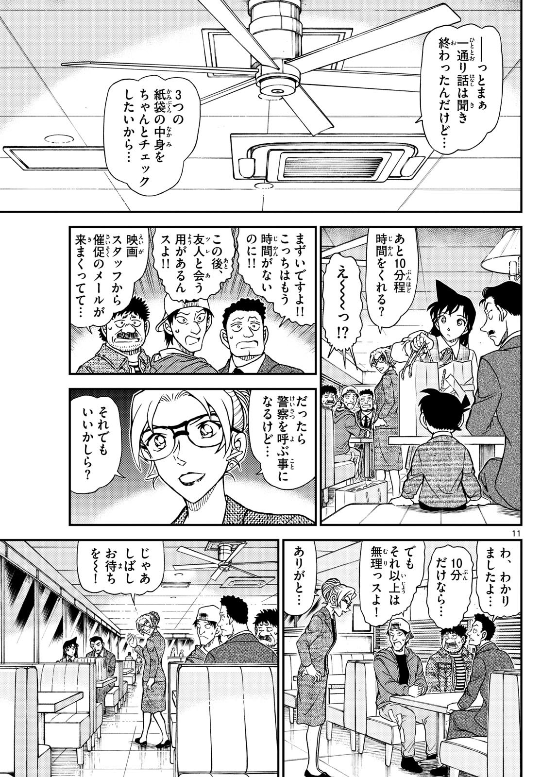 Meitantei Conan Chapter 1142 11ページ