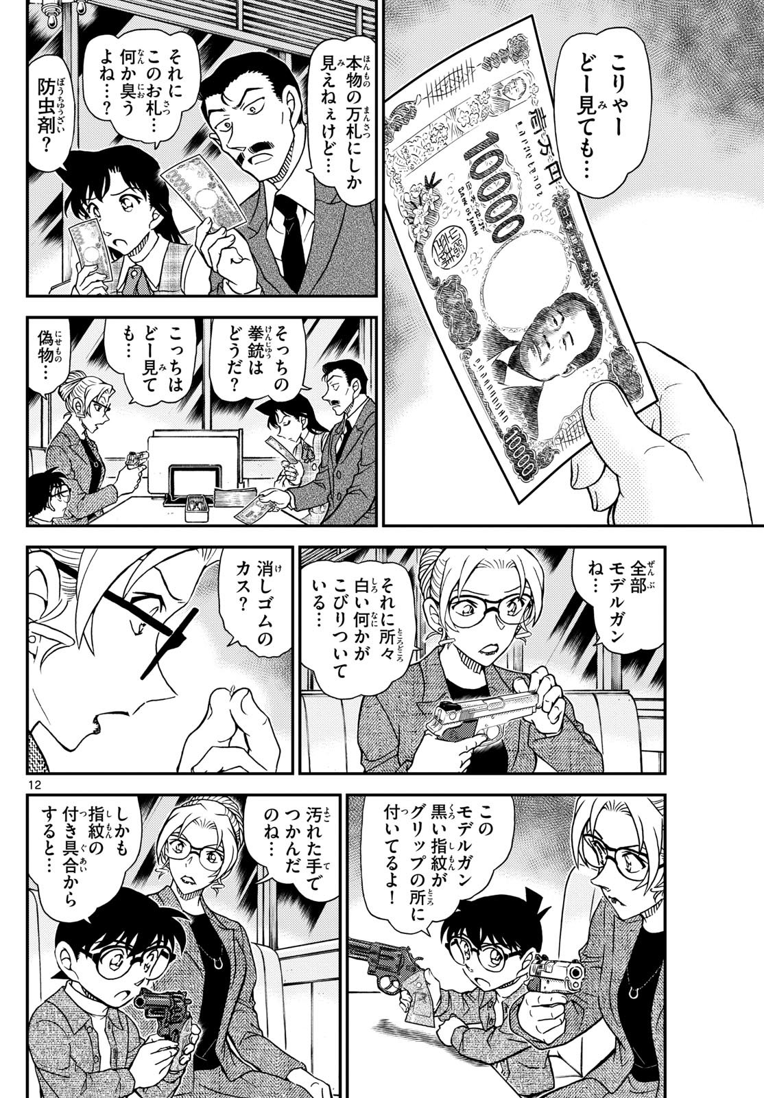 Meitantei Conan Chapter 1142 12ページ