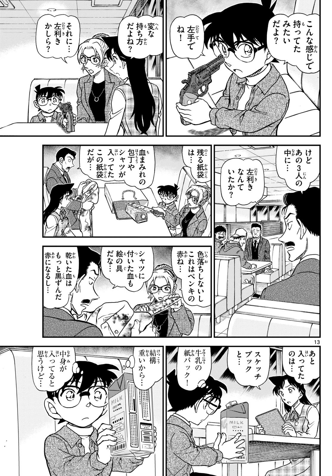 Meitantei Conan Chapter 1142 13ページ