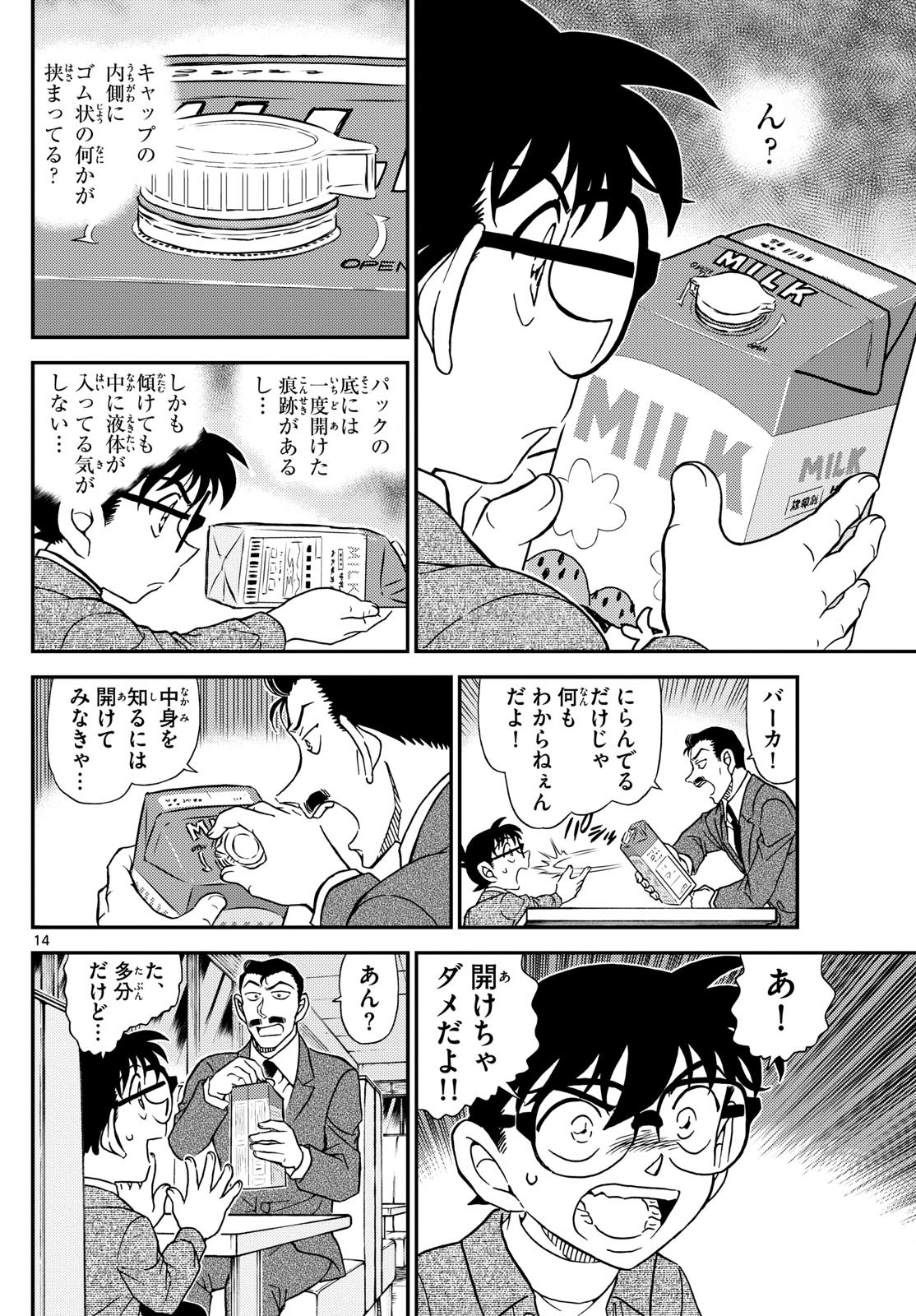 Meitantei Conan Chapter 1142 14ページ