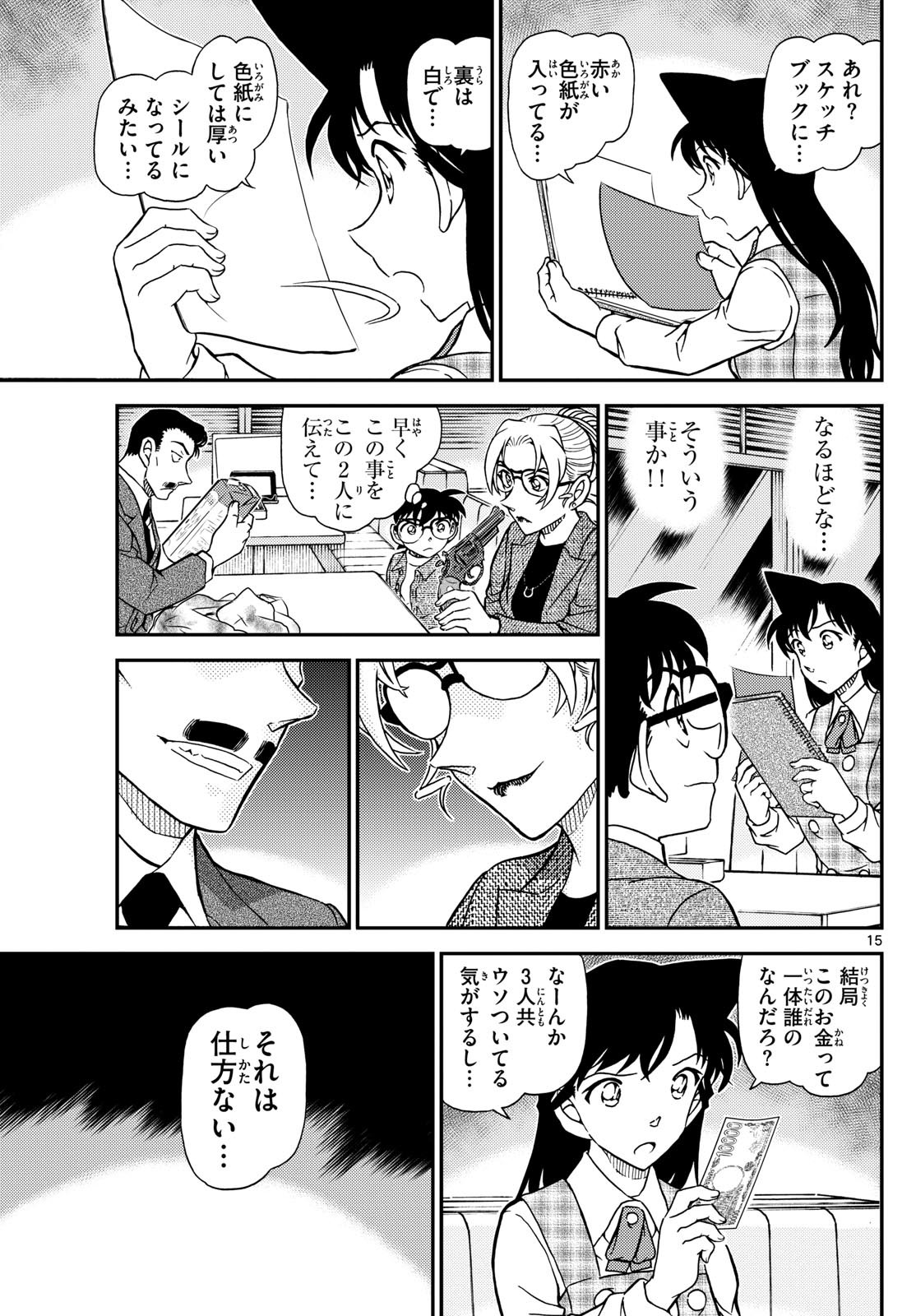 Meitantei Conan Chapter 1142 15ページ