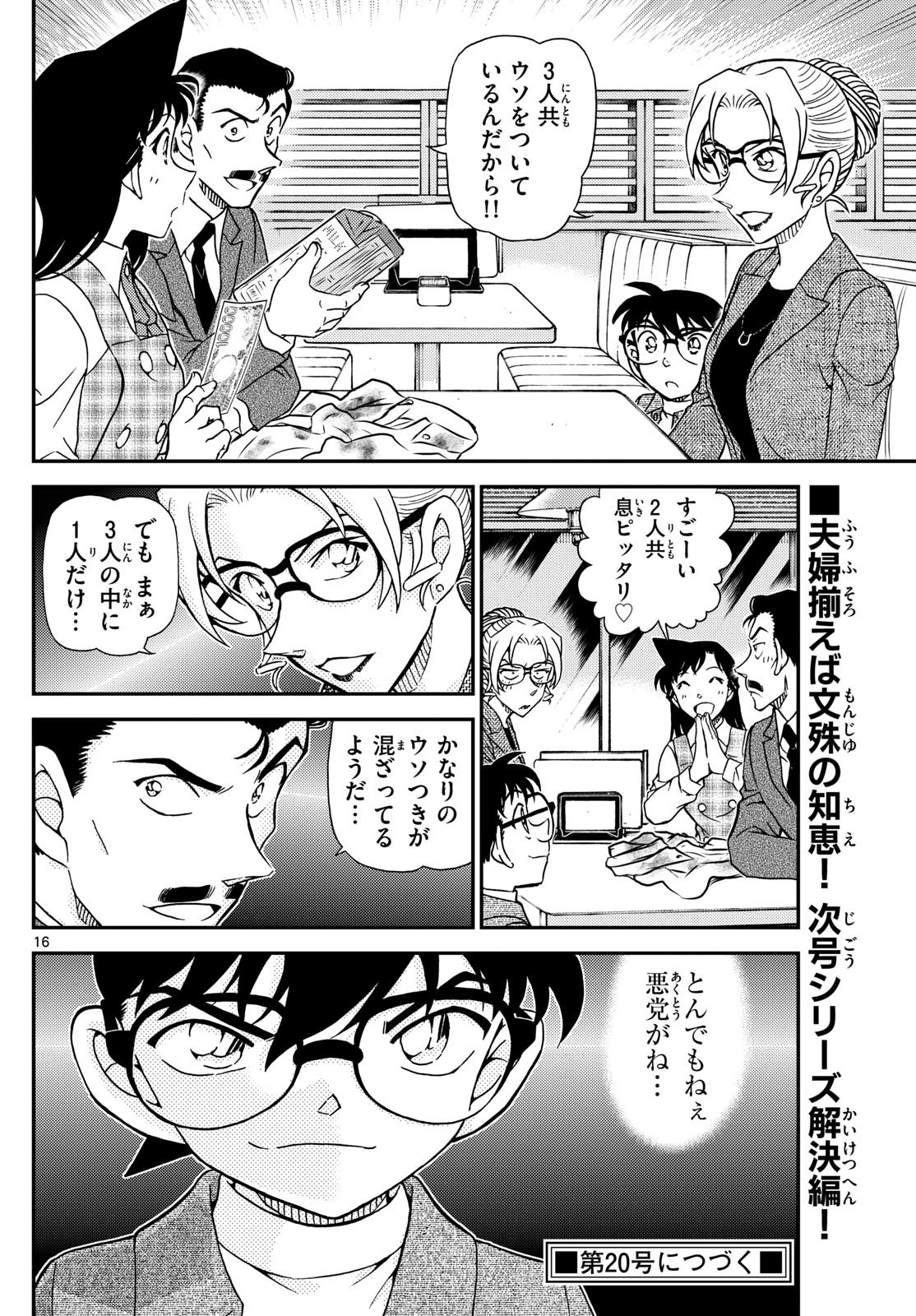 Meitantei Conan Chapter 1142 16ページ