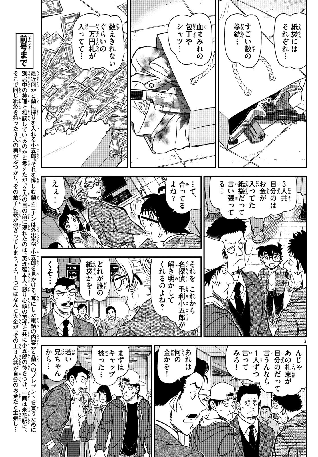 Meitantei Conan Chapter 1142 3ページ