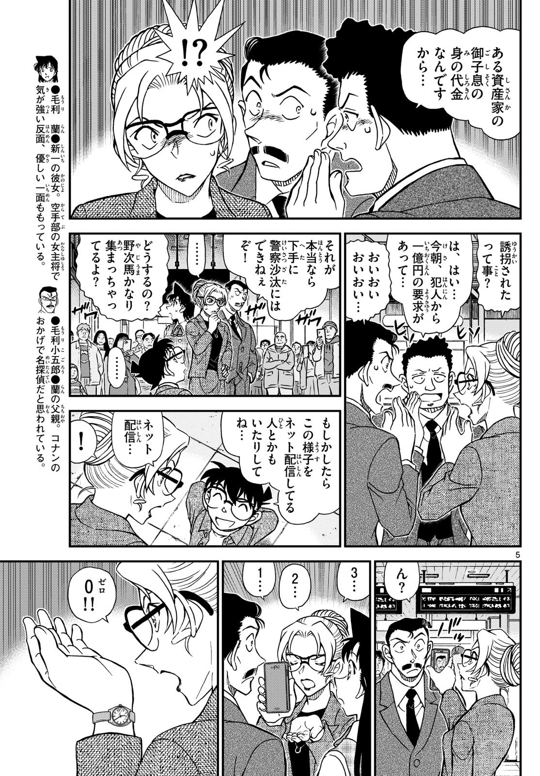 Meitantei Conan Chapter 1142 5ページ