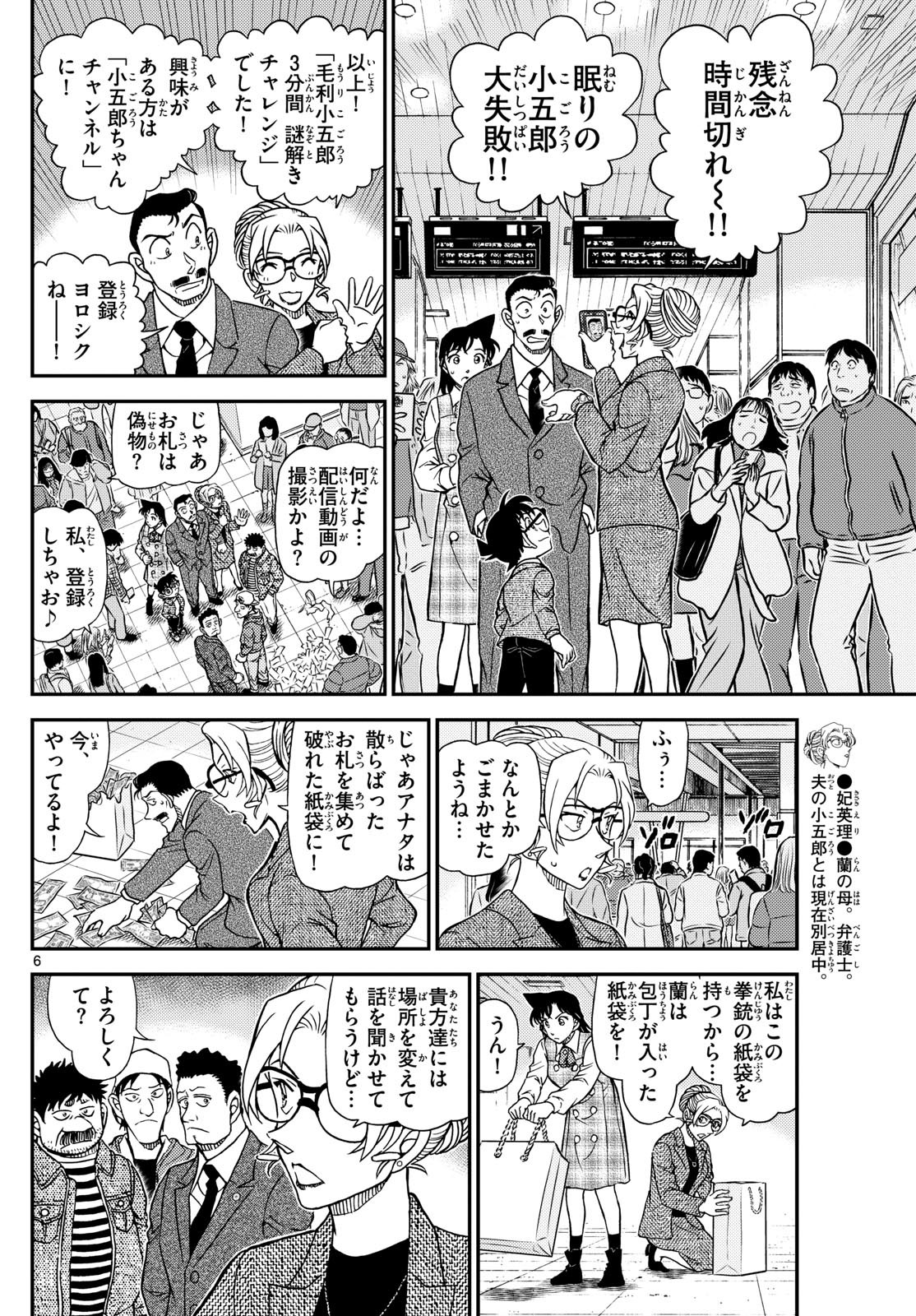 Meitantei Conan Chapter 1142 6ページ