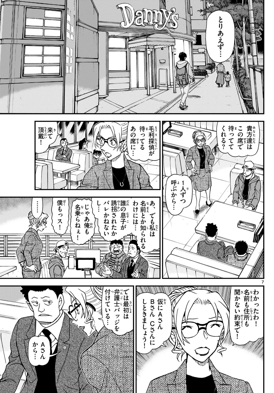 Meitantei Conan Chapter 1142 7ページ
