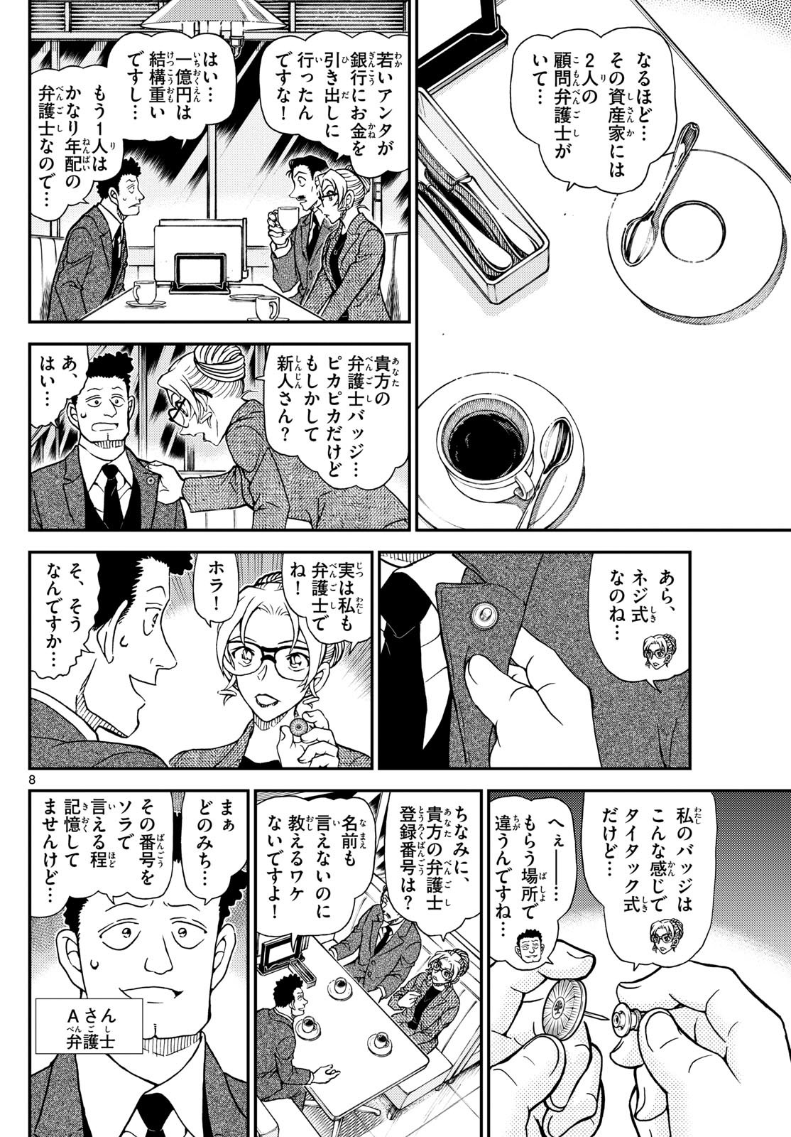 Meitantei Conan Chapter 1142 8ページ