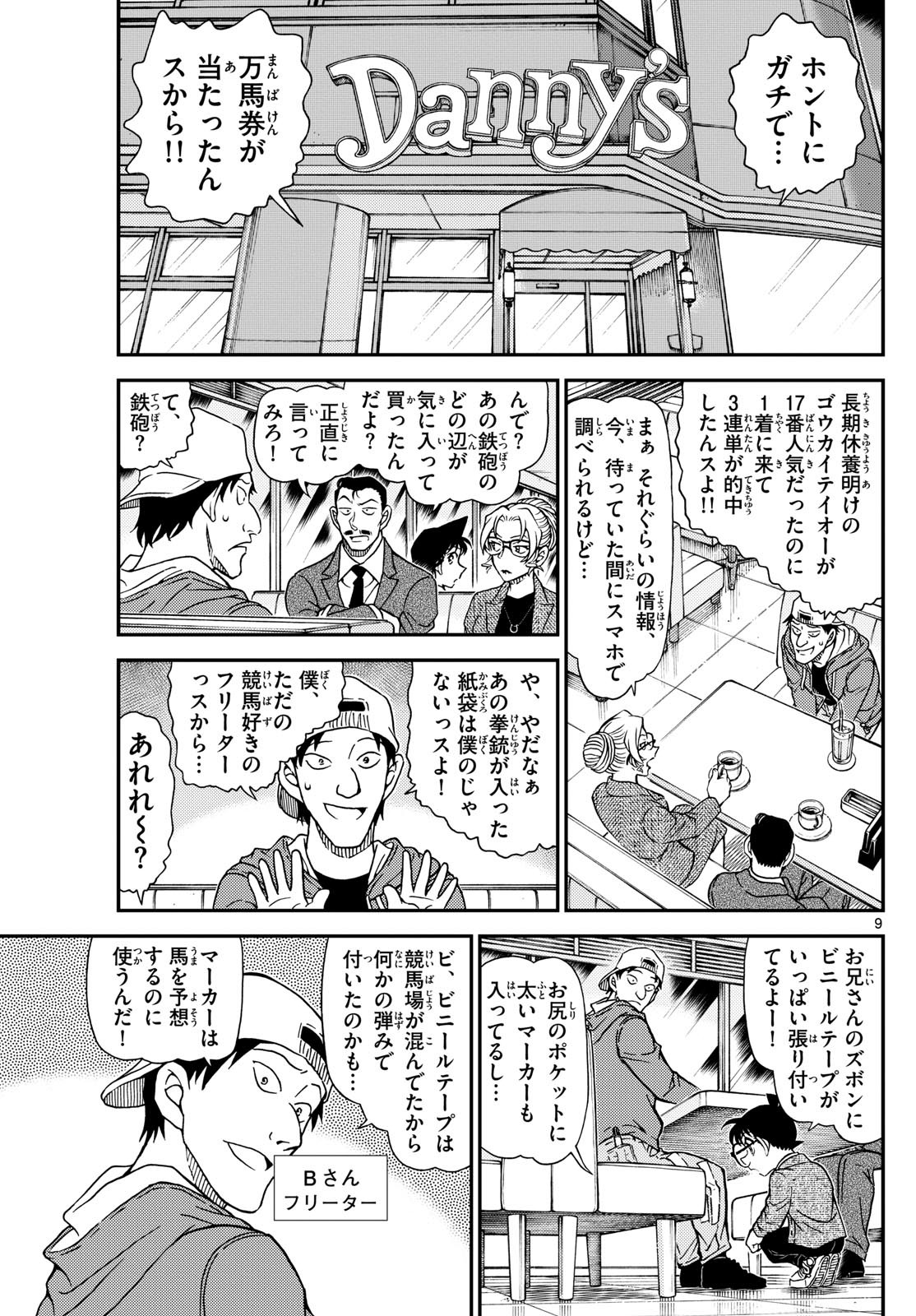 Meitantei Conan Chapter 1142 9ページ