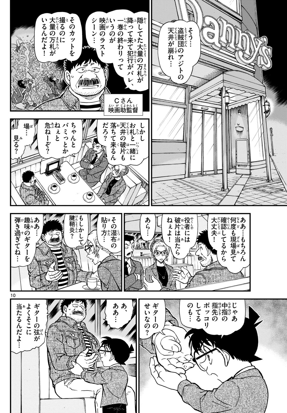 Meitantei Conan Chapter 1142 10ページ