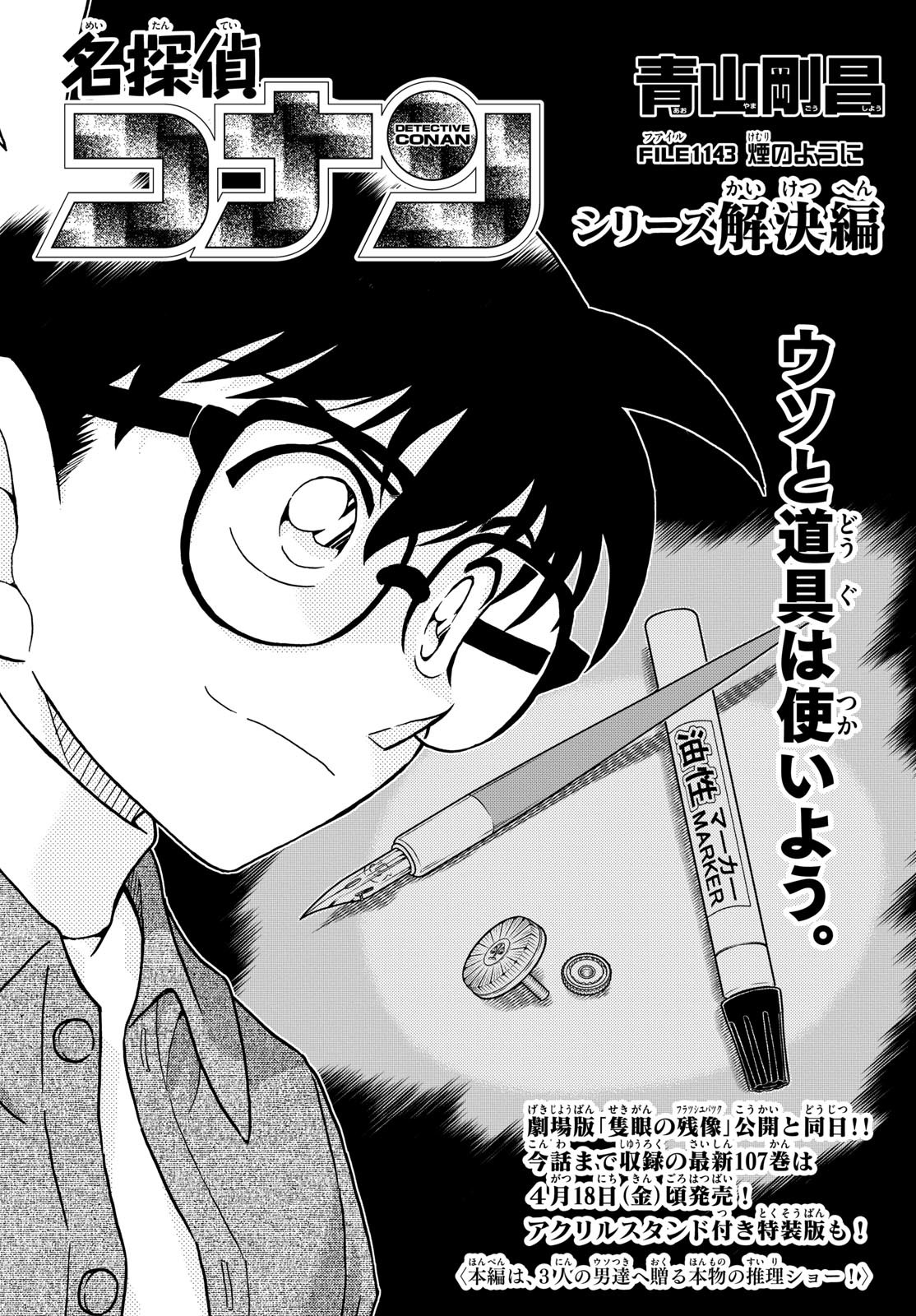 Meitantei Conan Chapter 1143 1ページ