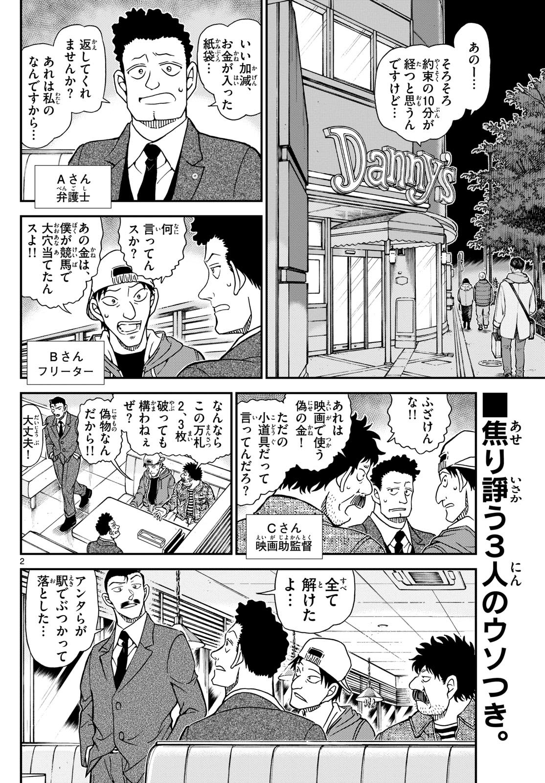Meitantei Conan Chapter 1143 2ページ