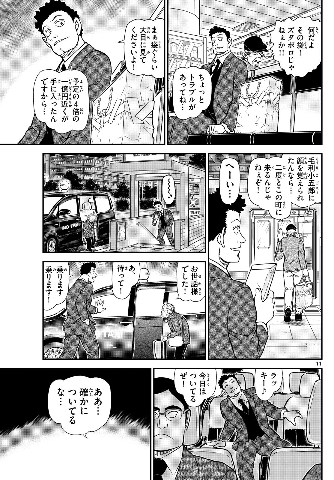 Meitantei Conan Chapter 1143 11ページ