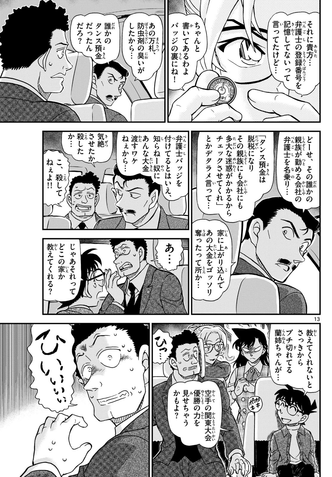 Meitantei Conan Chapter 1143 13ページ