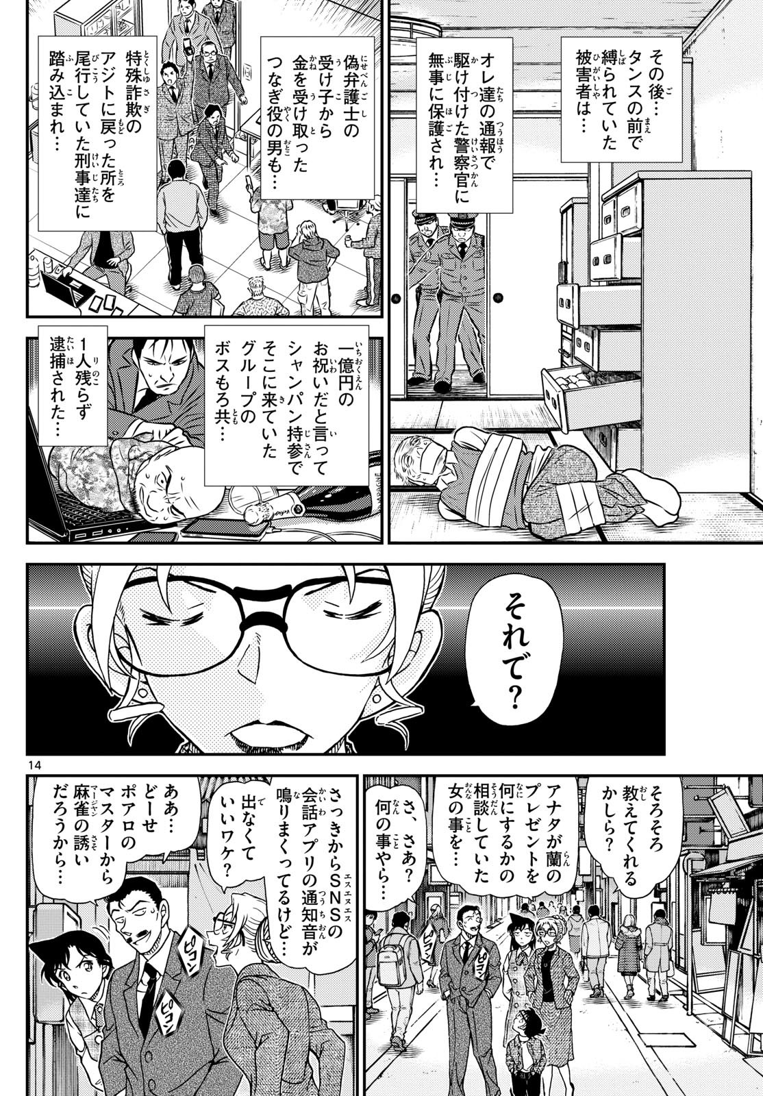 Meitantei Conan Chapter 1143 14ページ